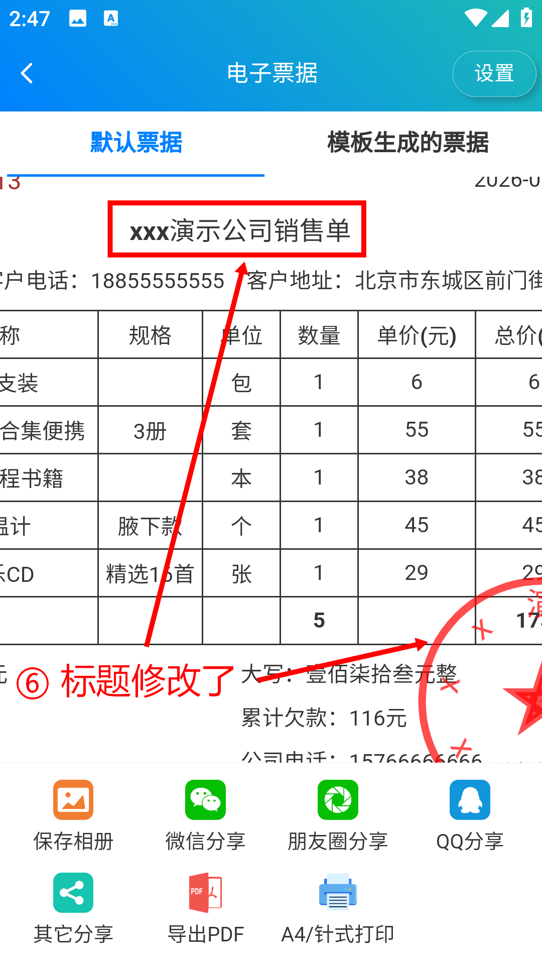 步骤 6：标题已修改