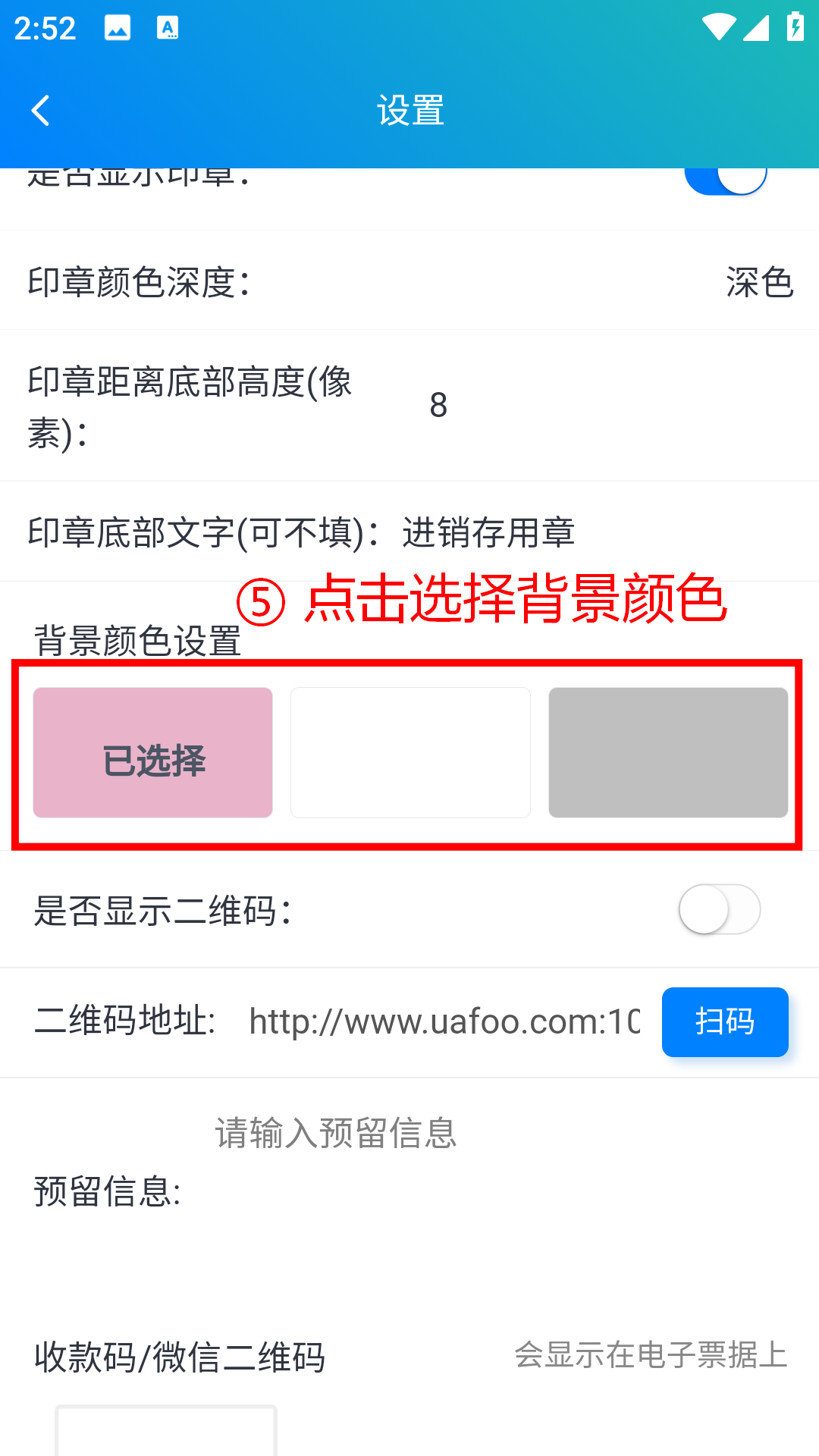 步骤 5：点击选择背景颜色