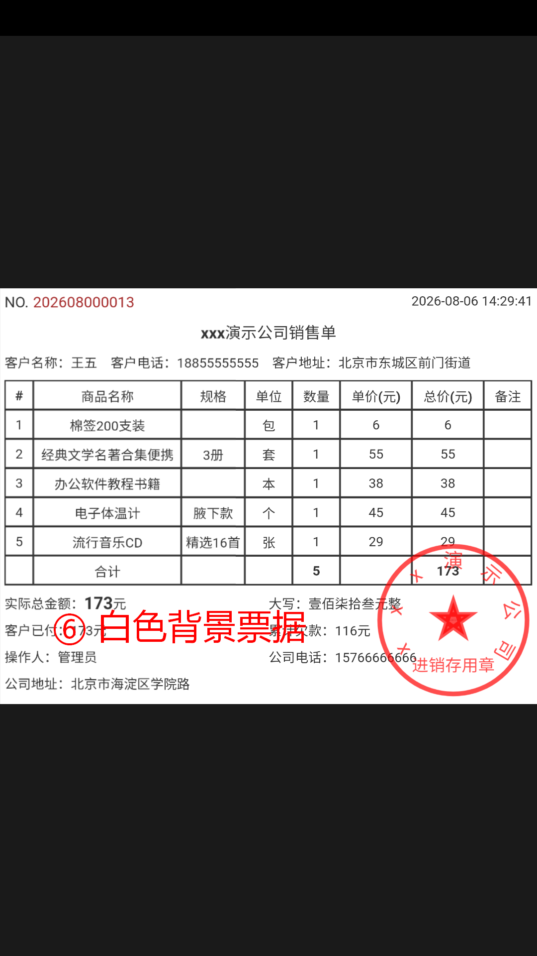 步骤 6：电子票据背景已改为白色。