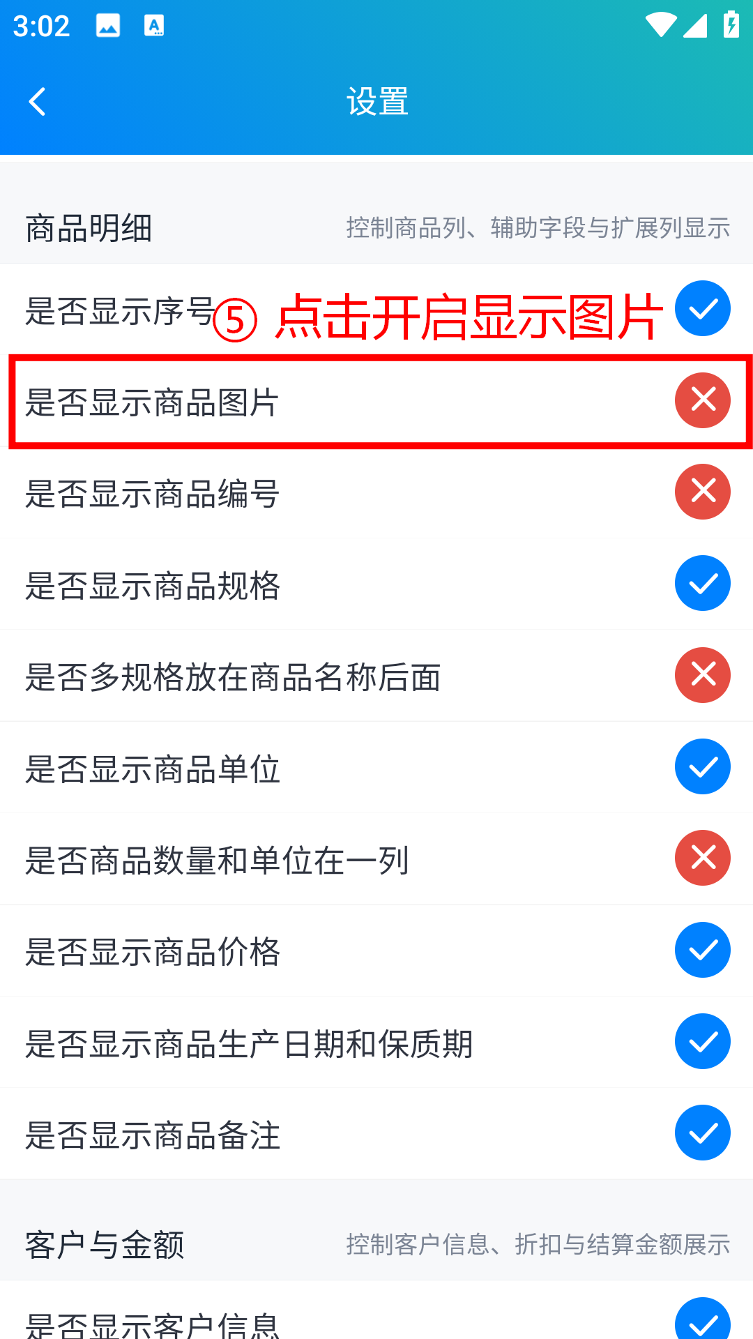 步骤 5：点击开启显示图片