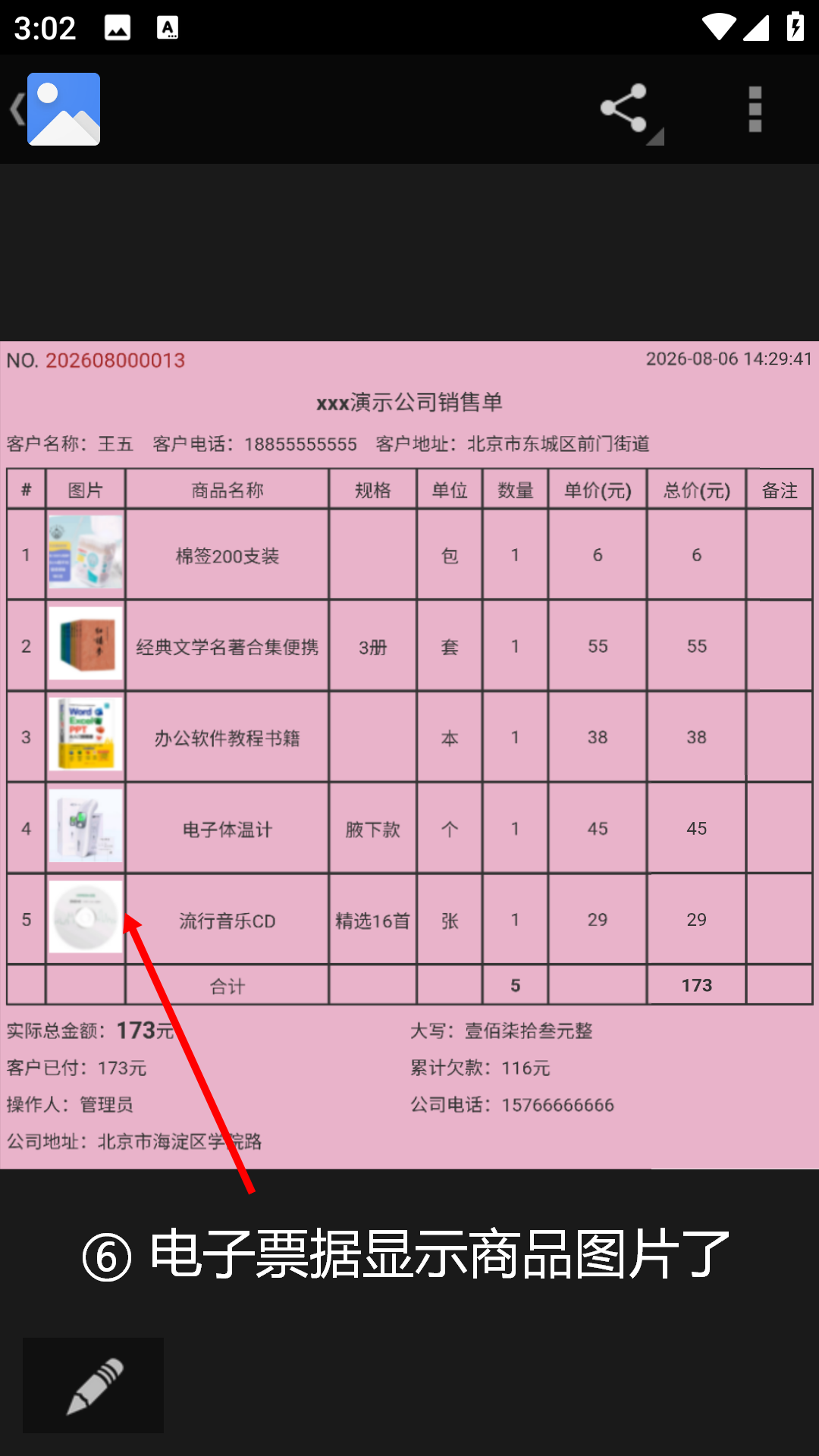 步骤 6：电子票据已显示商品图片。
