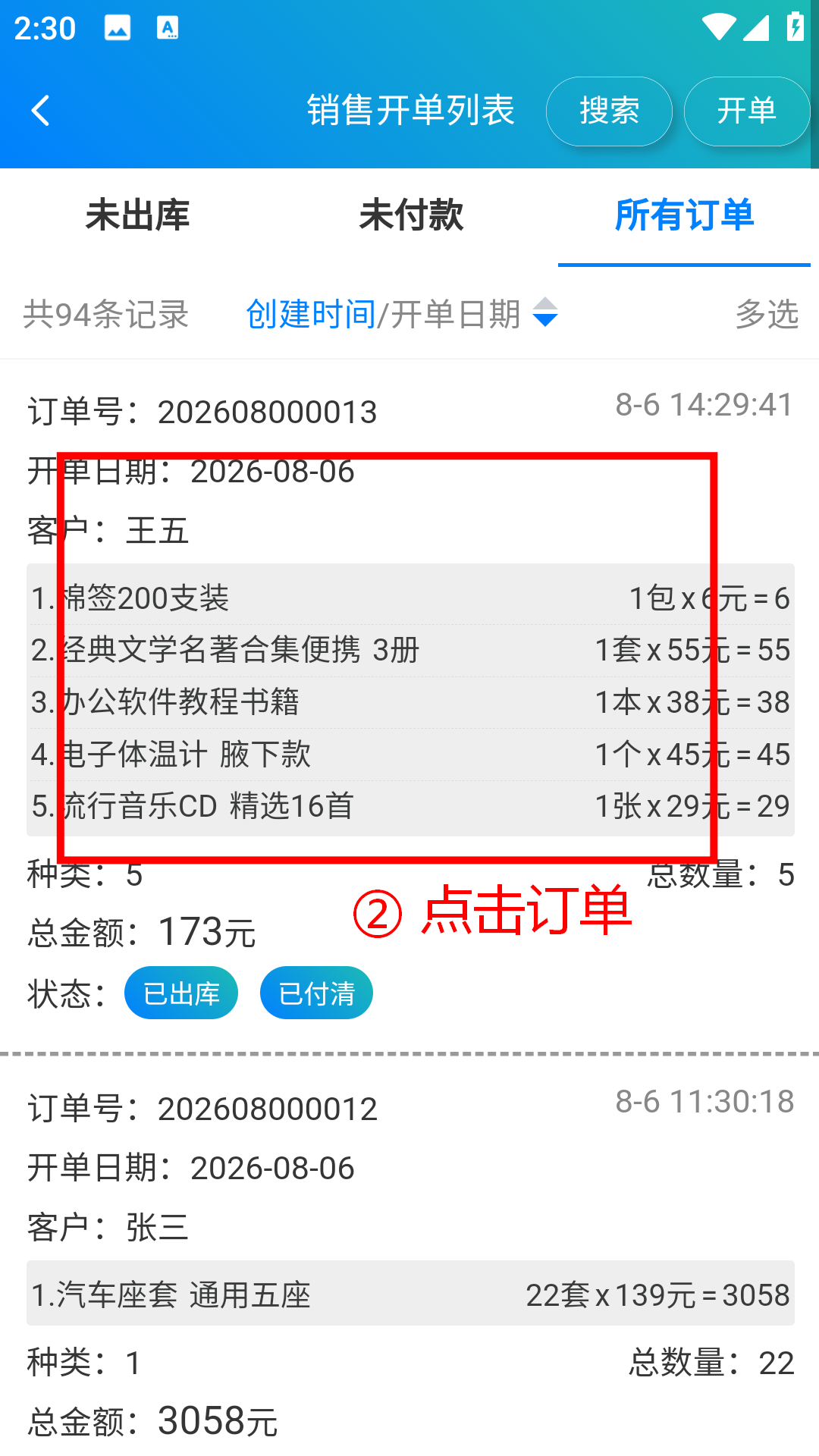 步骤 2：点击订单