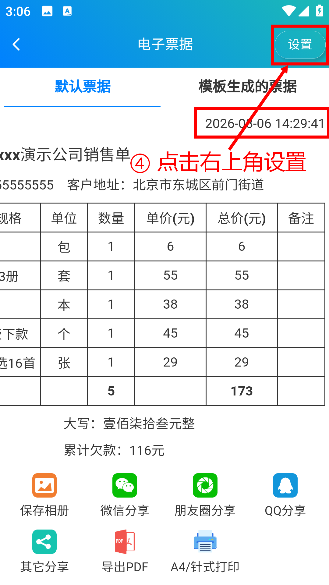 步骤 4：点击右上角设置