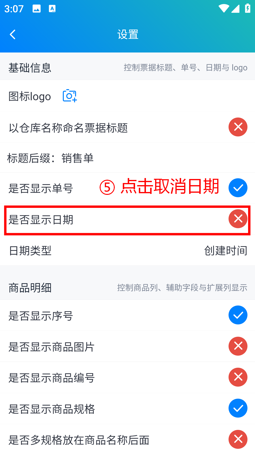步骤 5：点击取消日期
