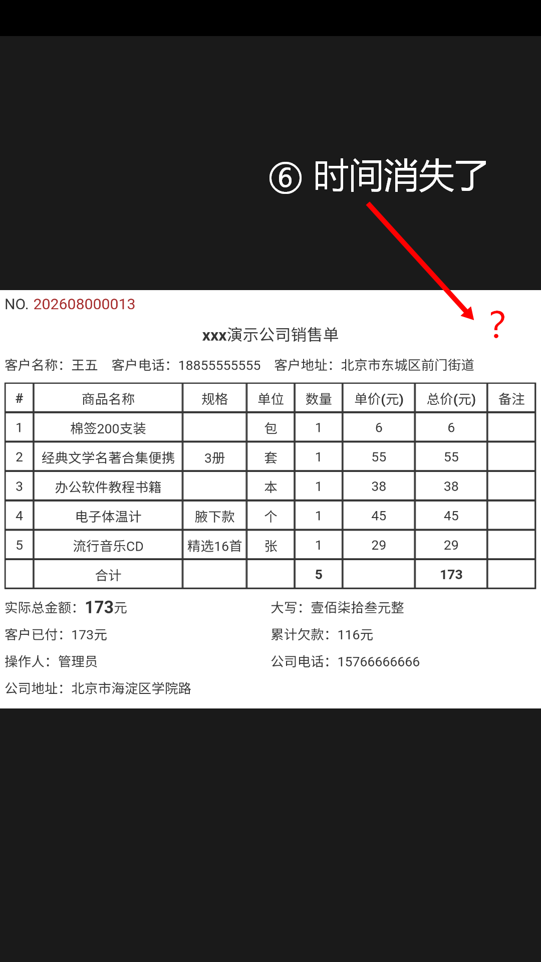 步骤 6：电子票据已去掉时间。