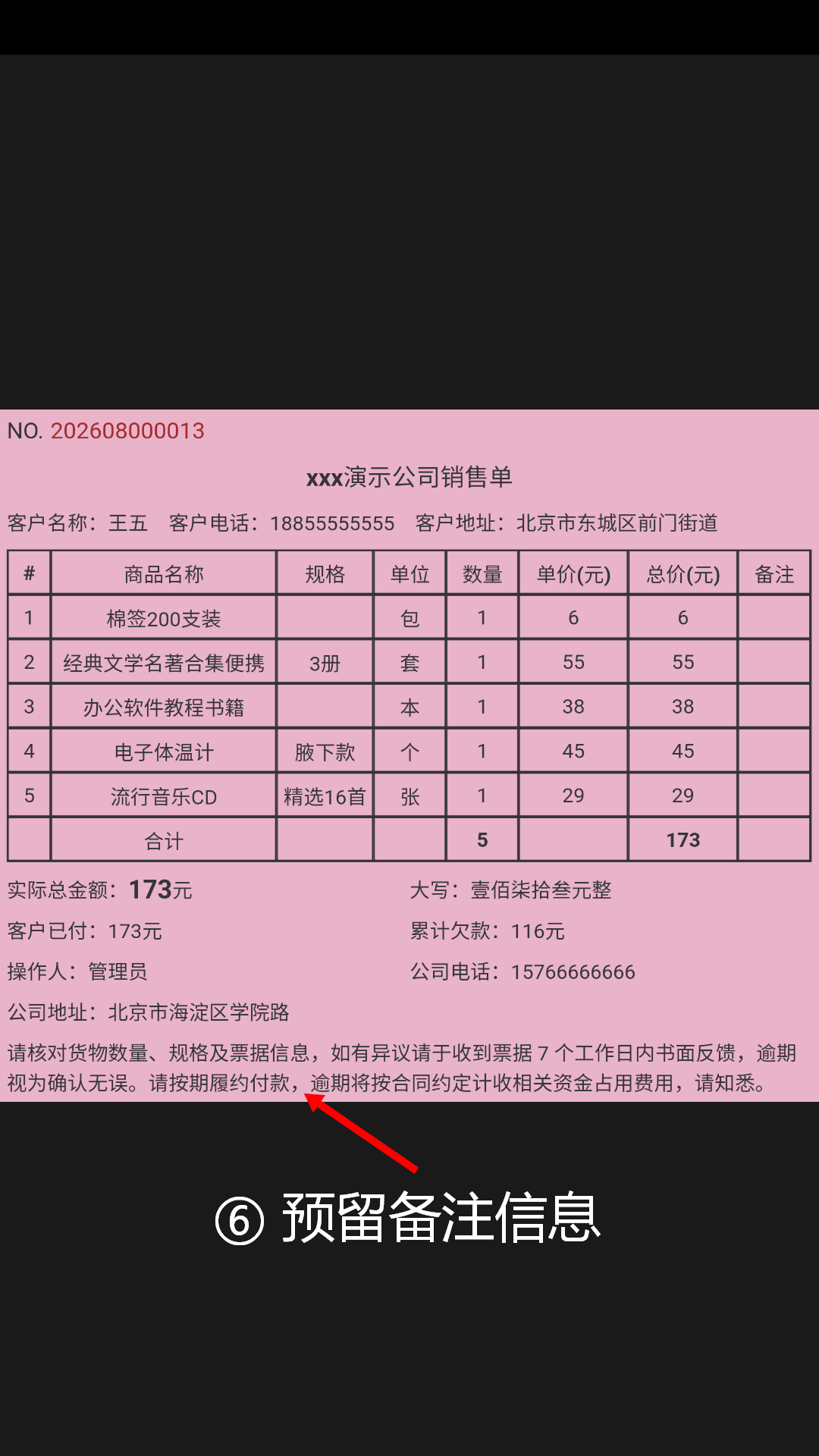 步骤 6：电子票据显示预留备注信息