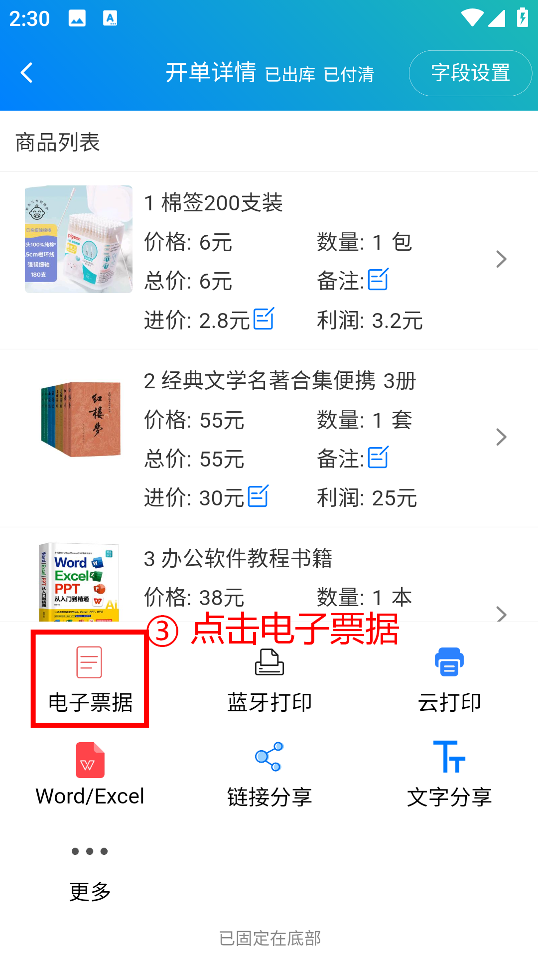 步骤 3：点击电子票据