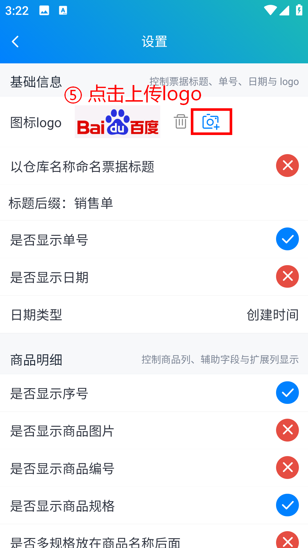 步骤 5：点击上传 LOGO