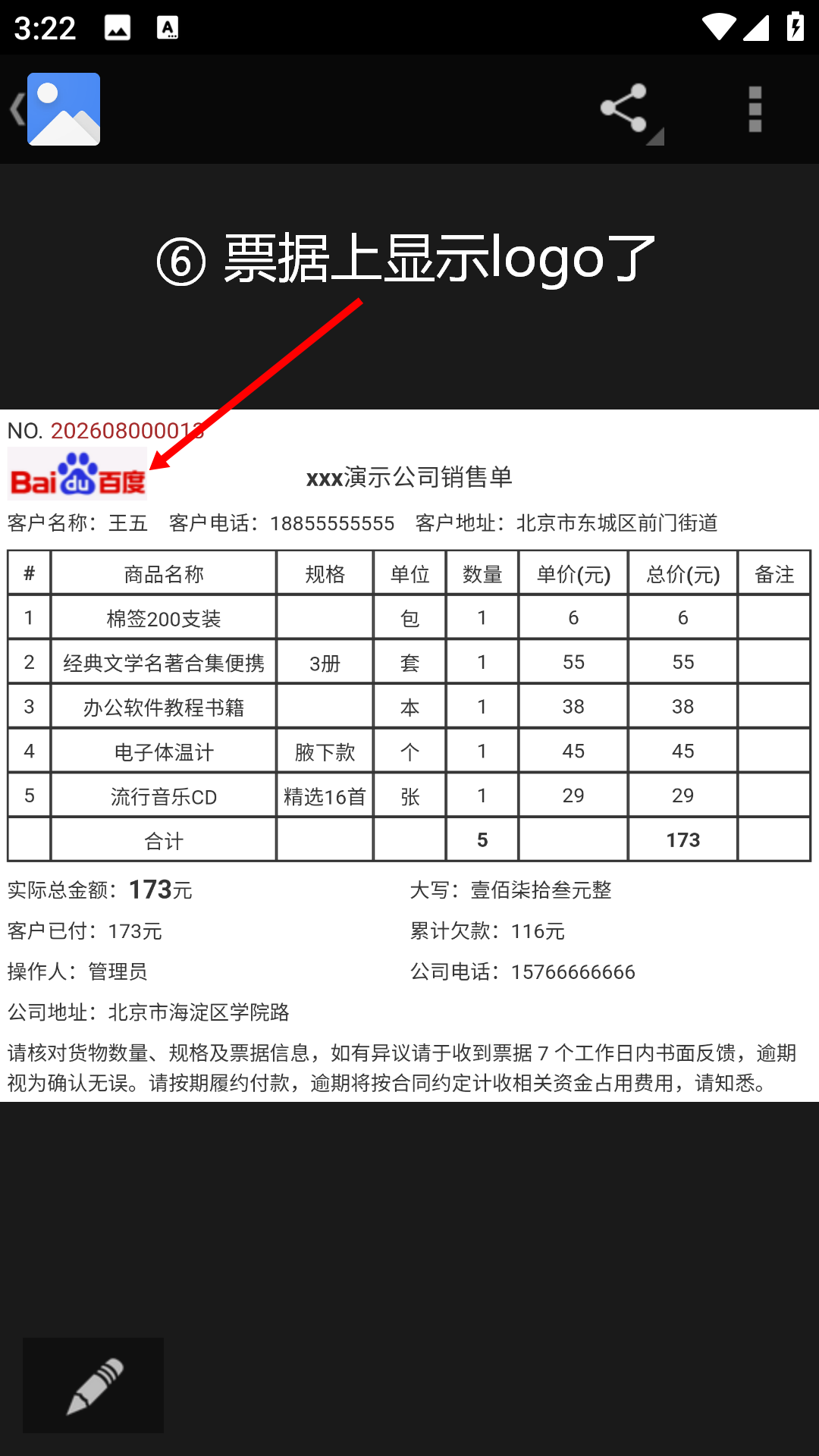 步骤 6：电子票据已显示 LOGO。