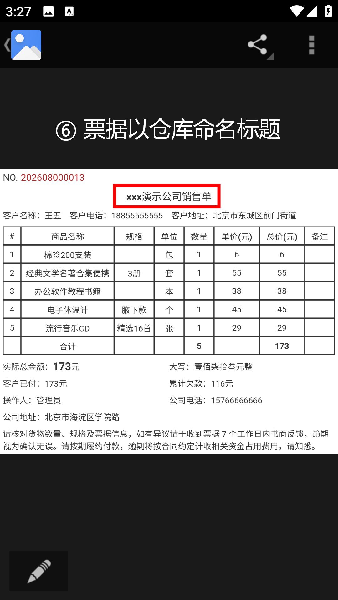步骤 6：电子票据标题已使用仓库名称。