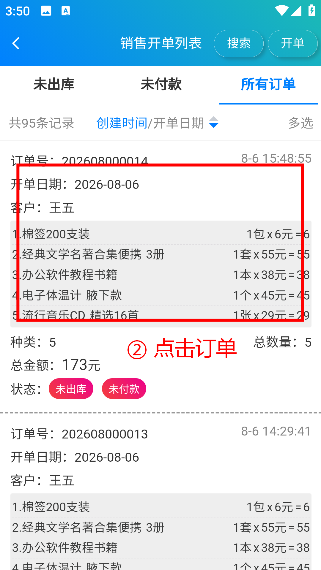 步骤 2：点击订单