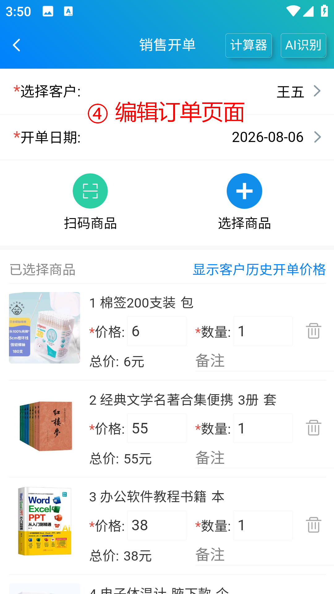 步骤 4：进入编辑订单页面
