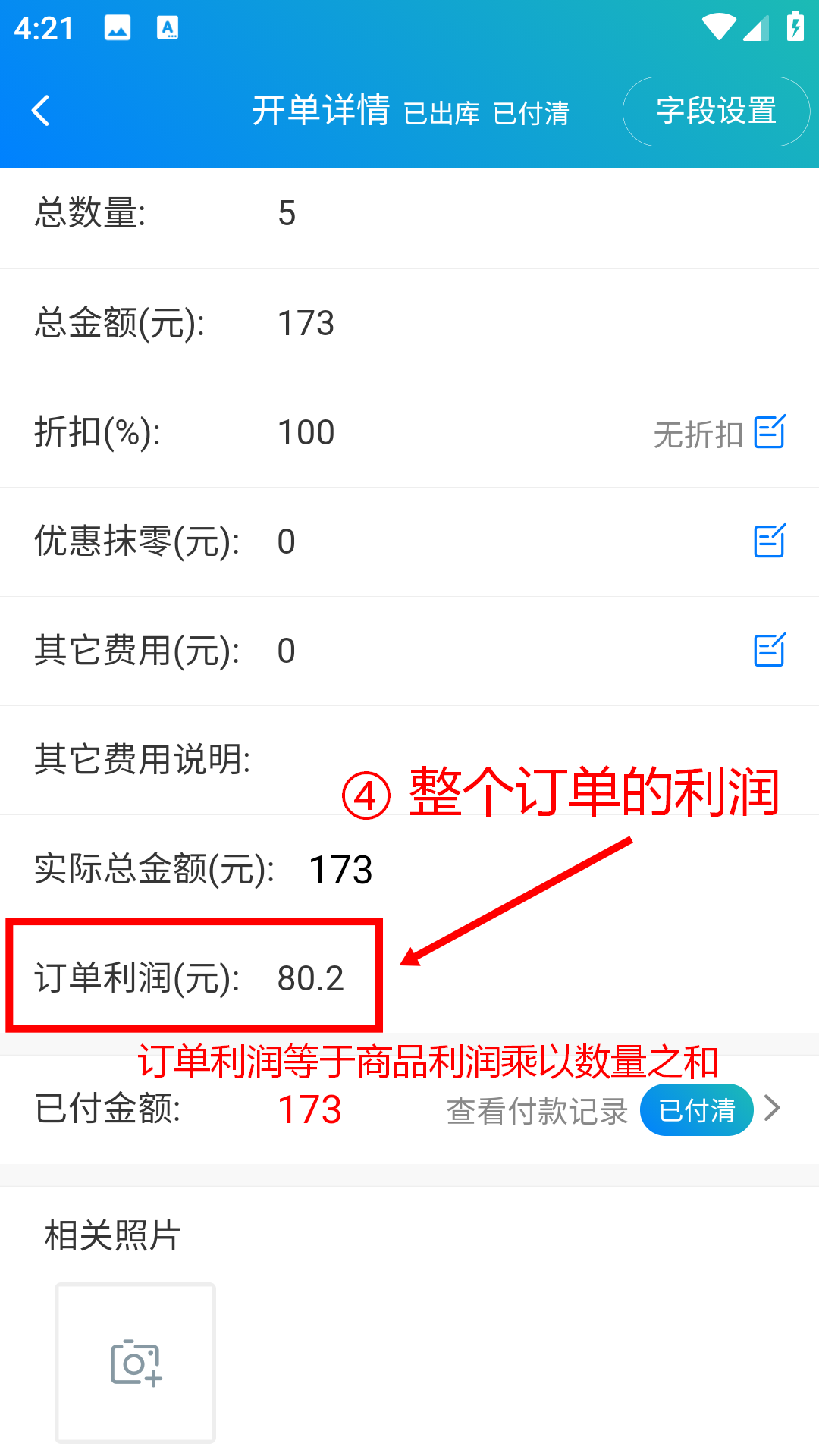 步骤 4：订单利润等于商品利润乘以数量之和