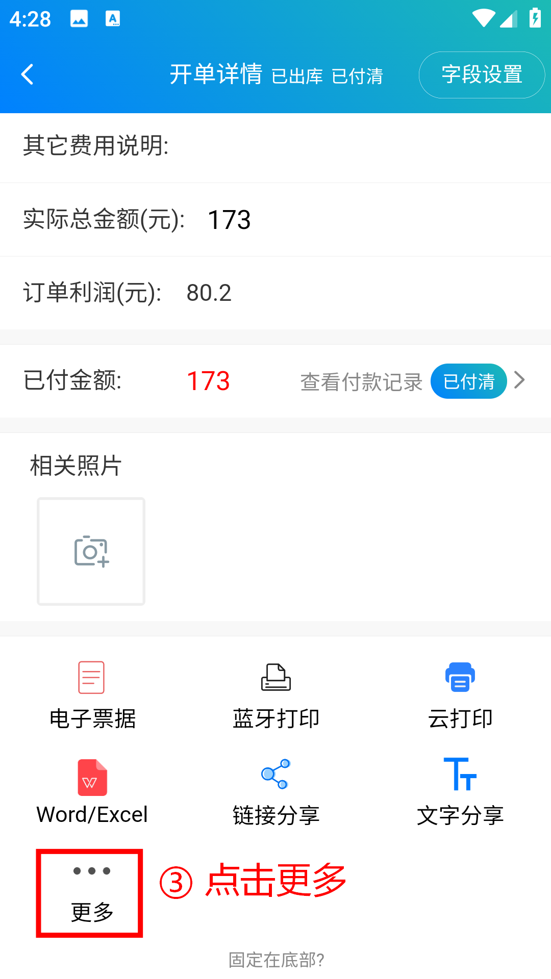 步骤 3：点击更多