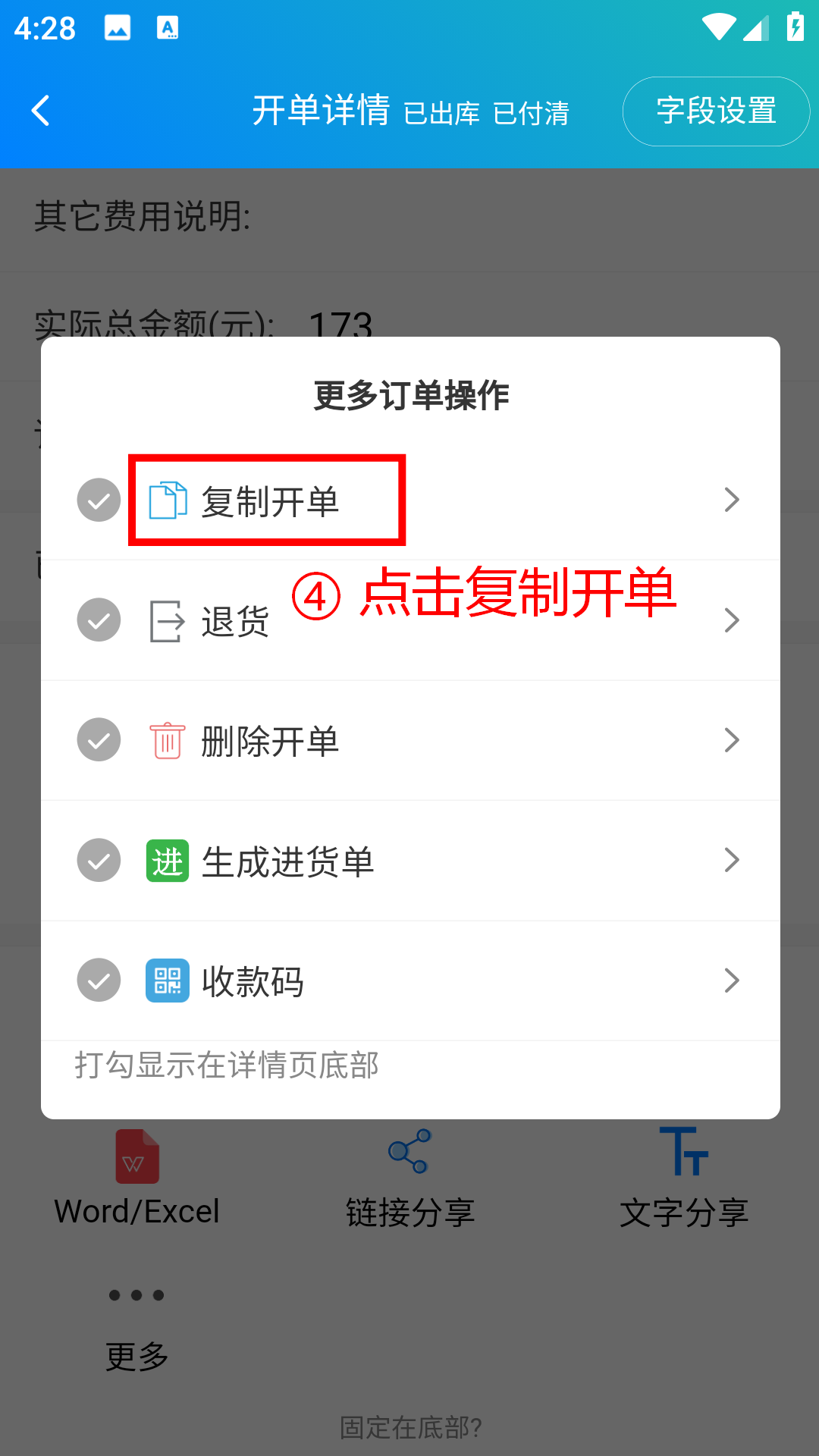 步骤 4：点击复制开单