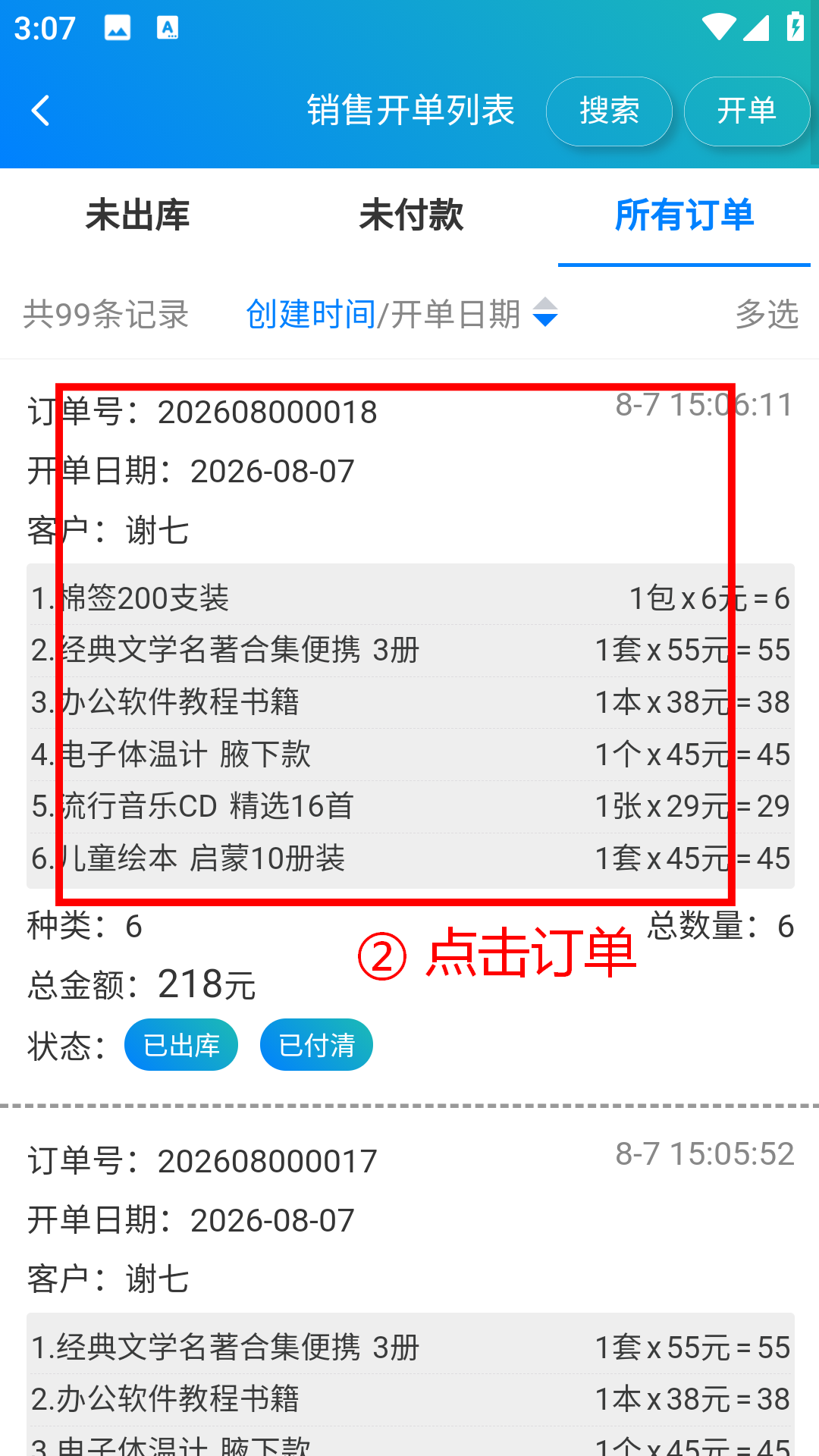 步骤 2：点击订单