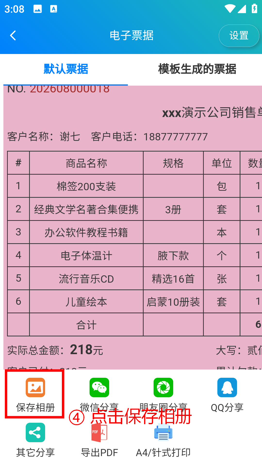 步骤 4：点击“保存相册”