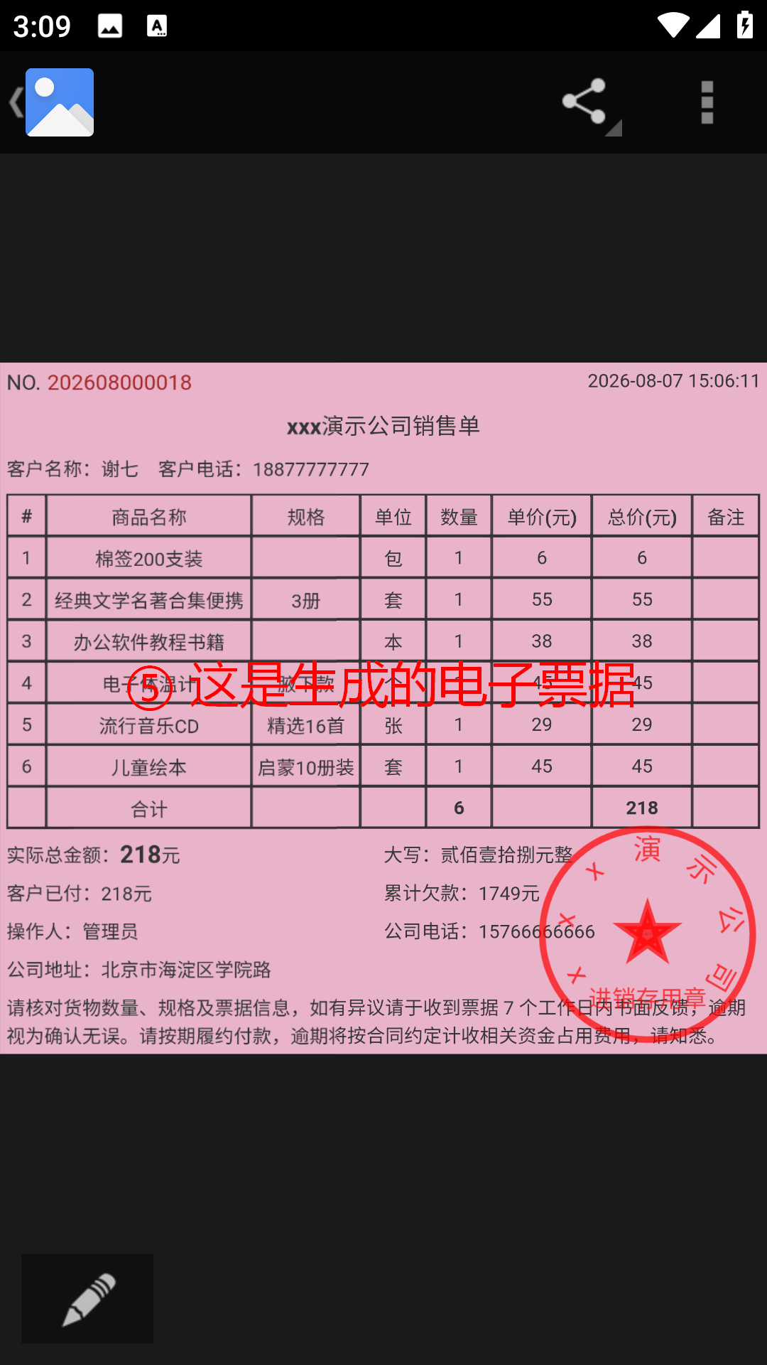 步骤 5：点击订单