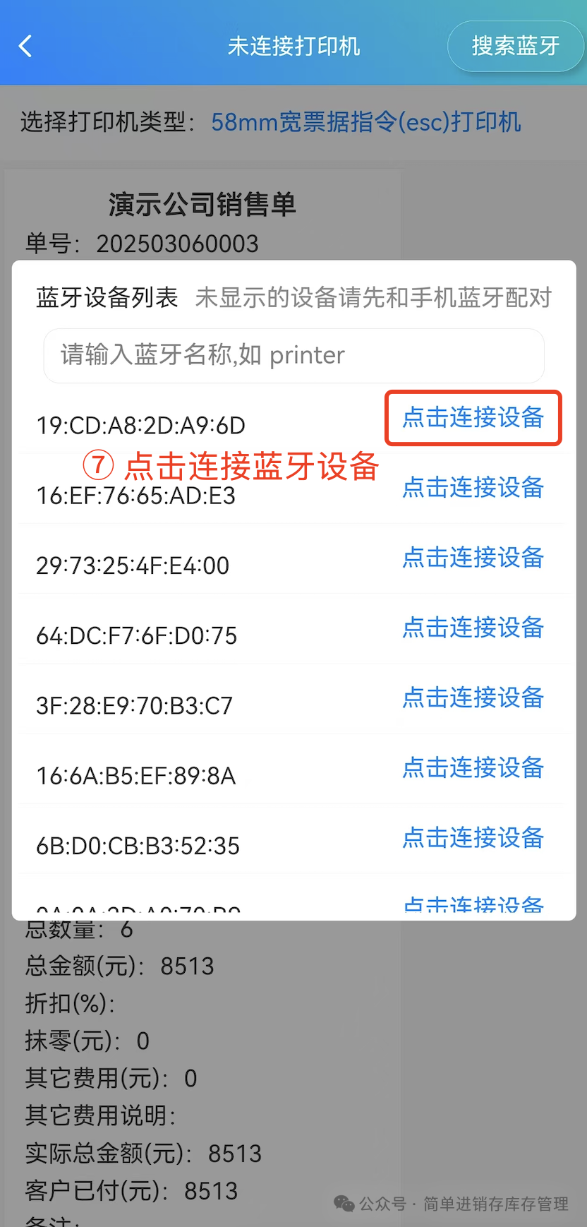 步骤 7：点击连接蓝牙设备