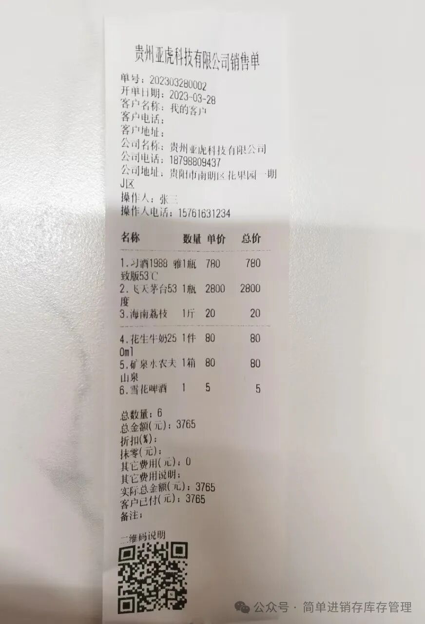 步骤 9：小票已打印。