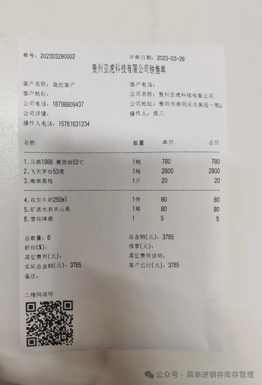 步骤 11：确认小票信息。