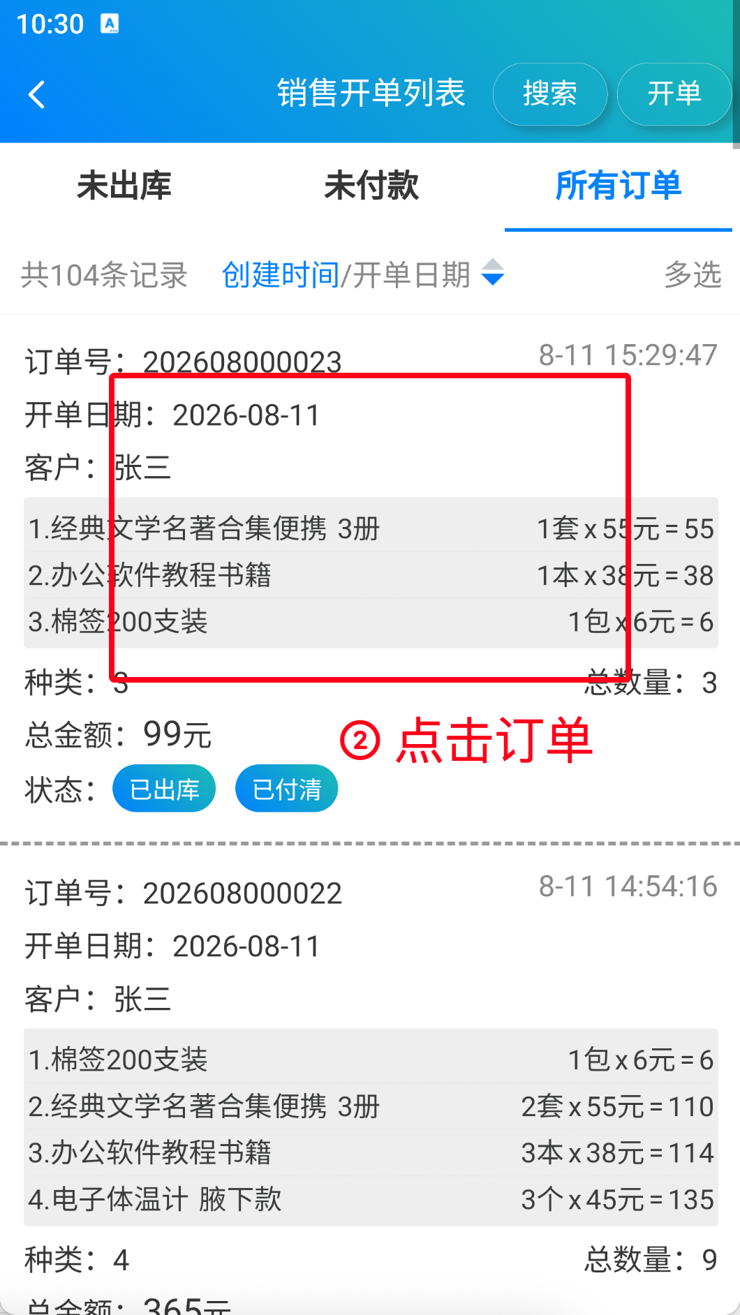 步骤 2：点击订单