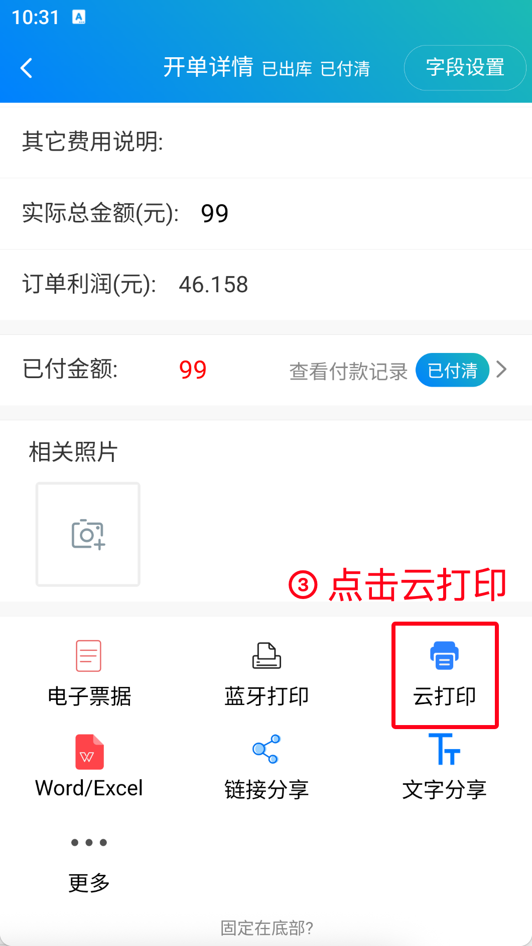 步骤 3：点击云打印