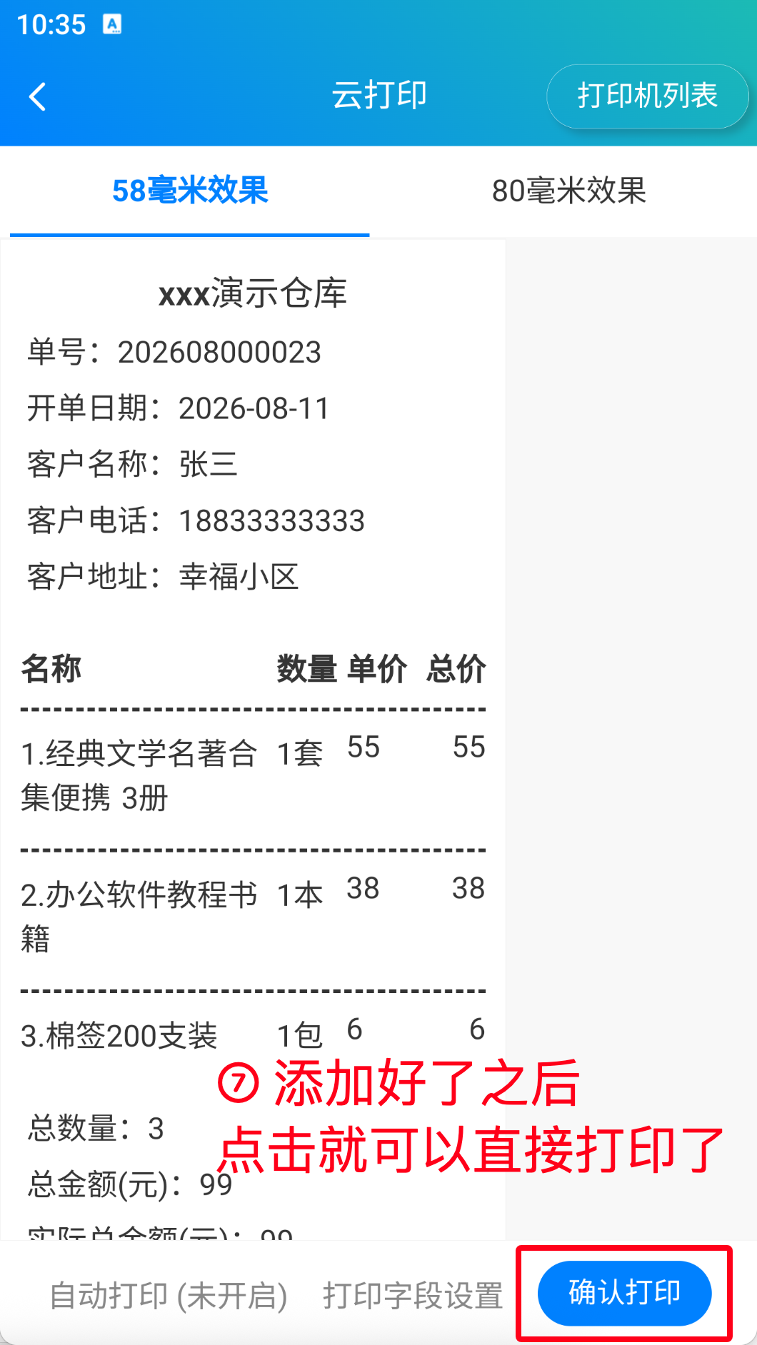 步骤 7：点击打印