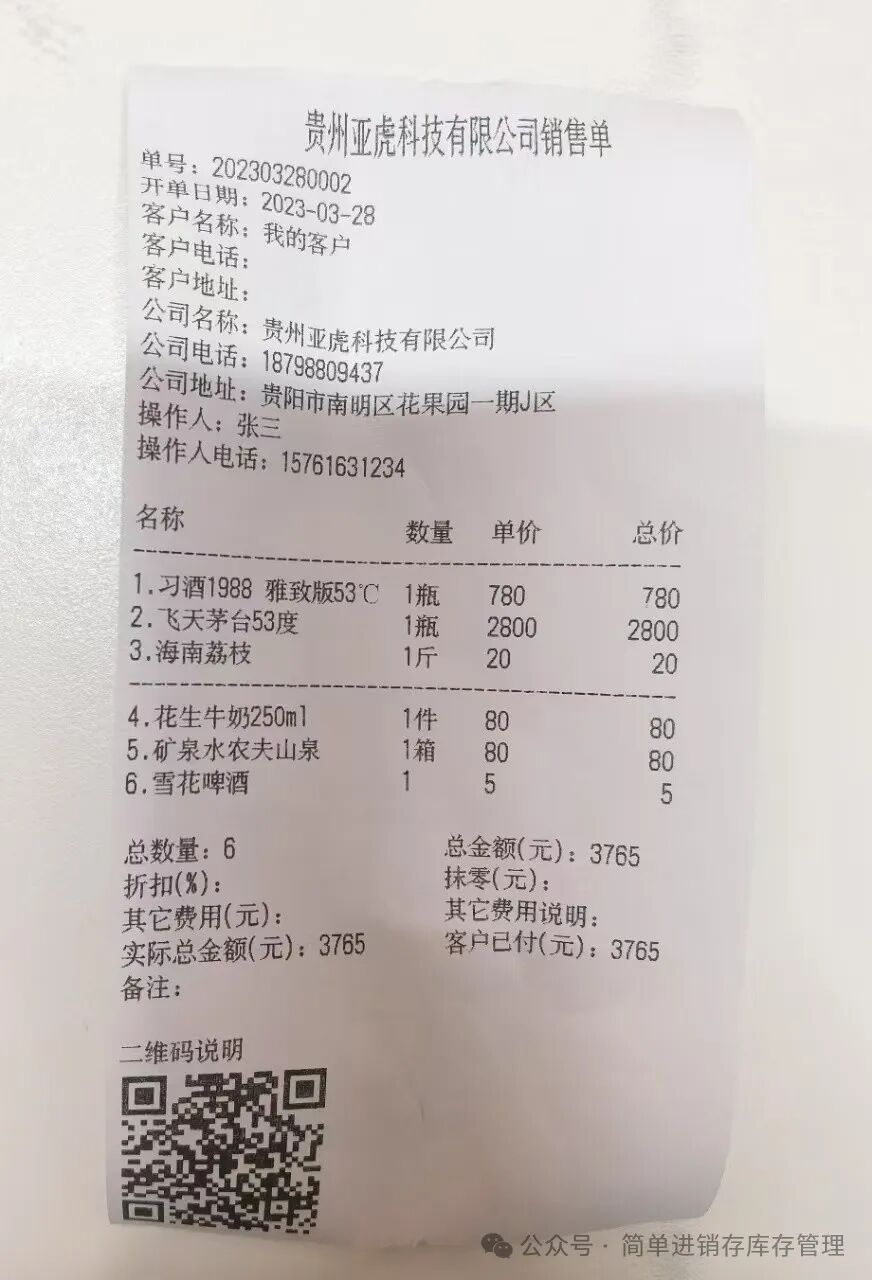 步骤 9：核对云打印小票。