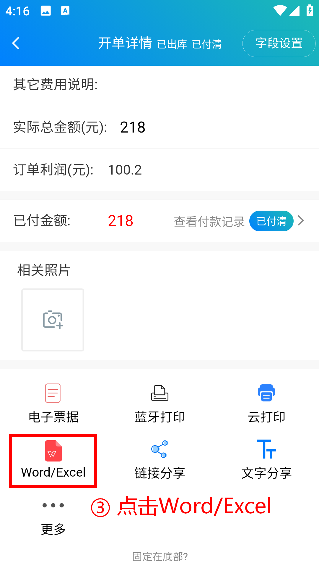 步骤 3：点击 Word/Excel
