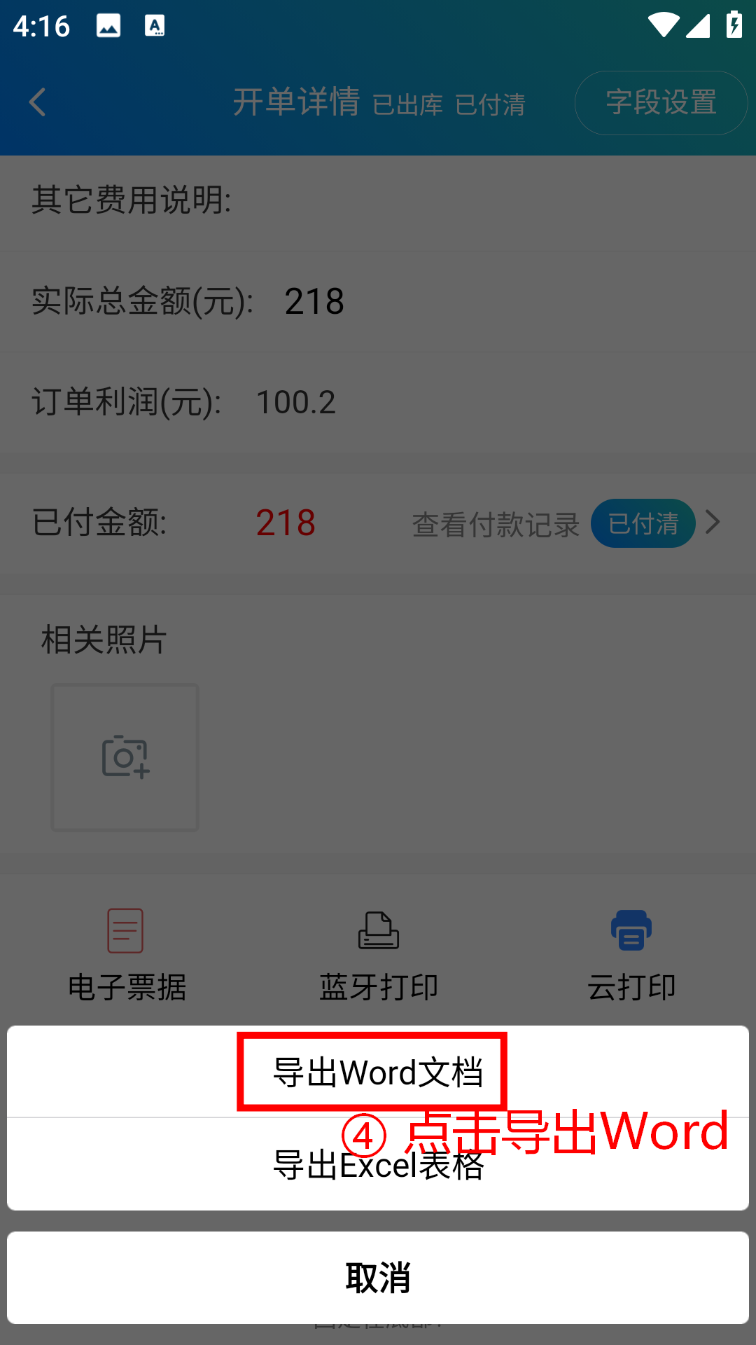步骤 4：点击导出 Word