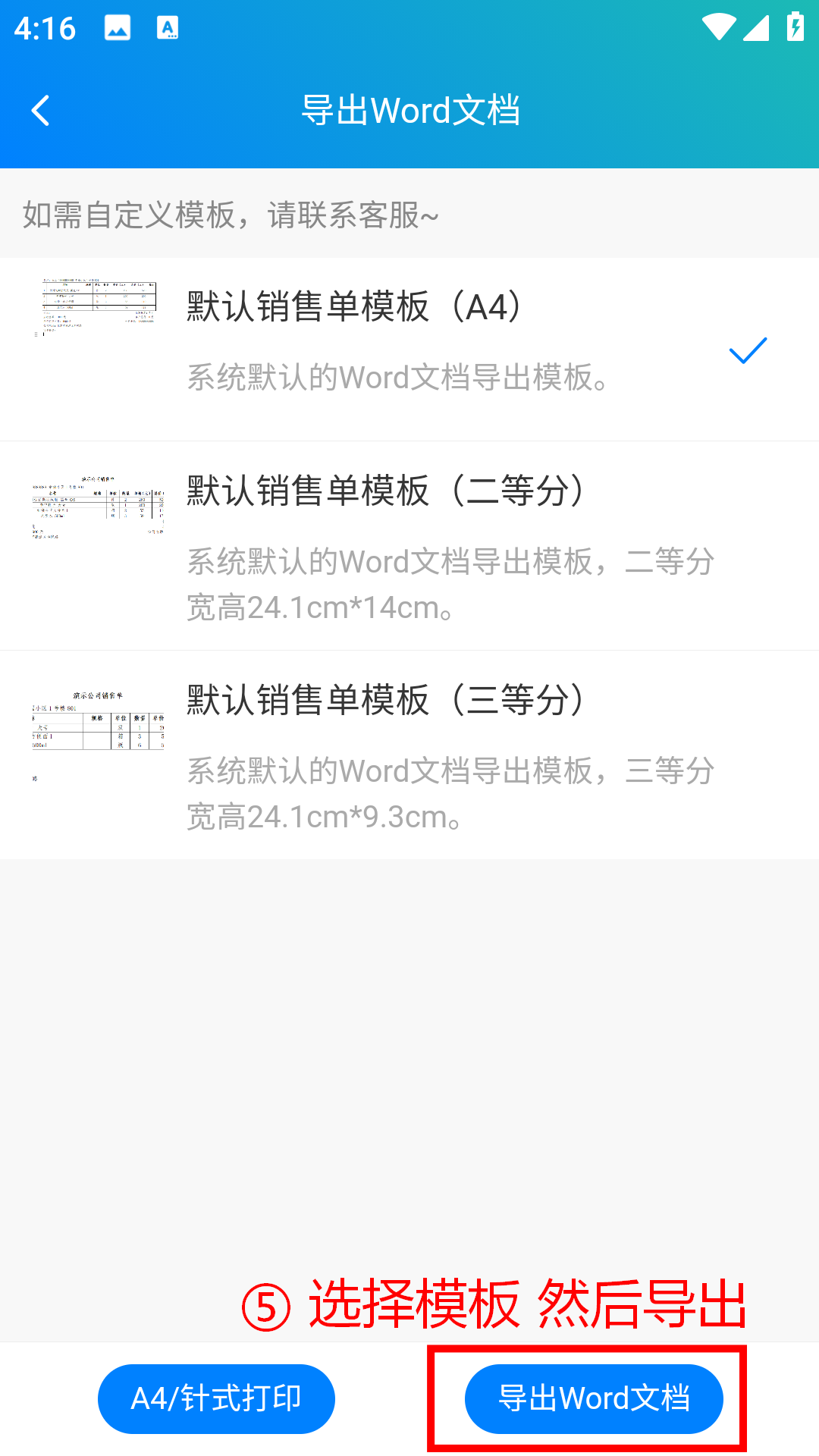步骤 5：选择模板然后导出