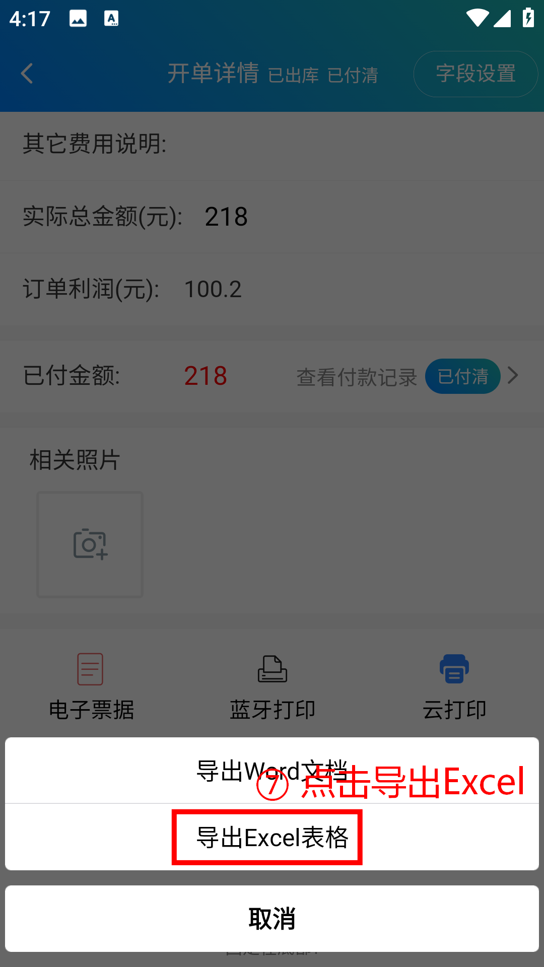 步骤 7：点击导出 Excel
