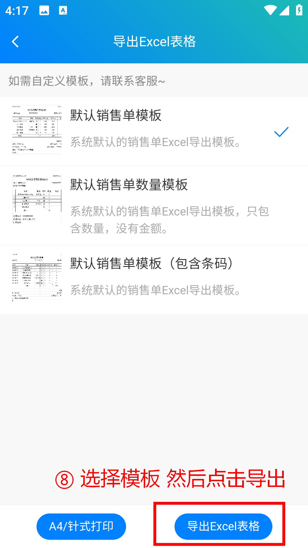 步骤 8：选择模板然后点击导出