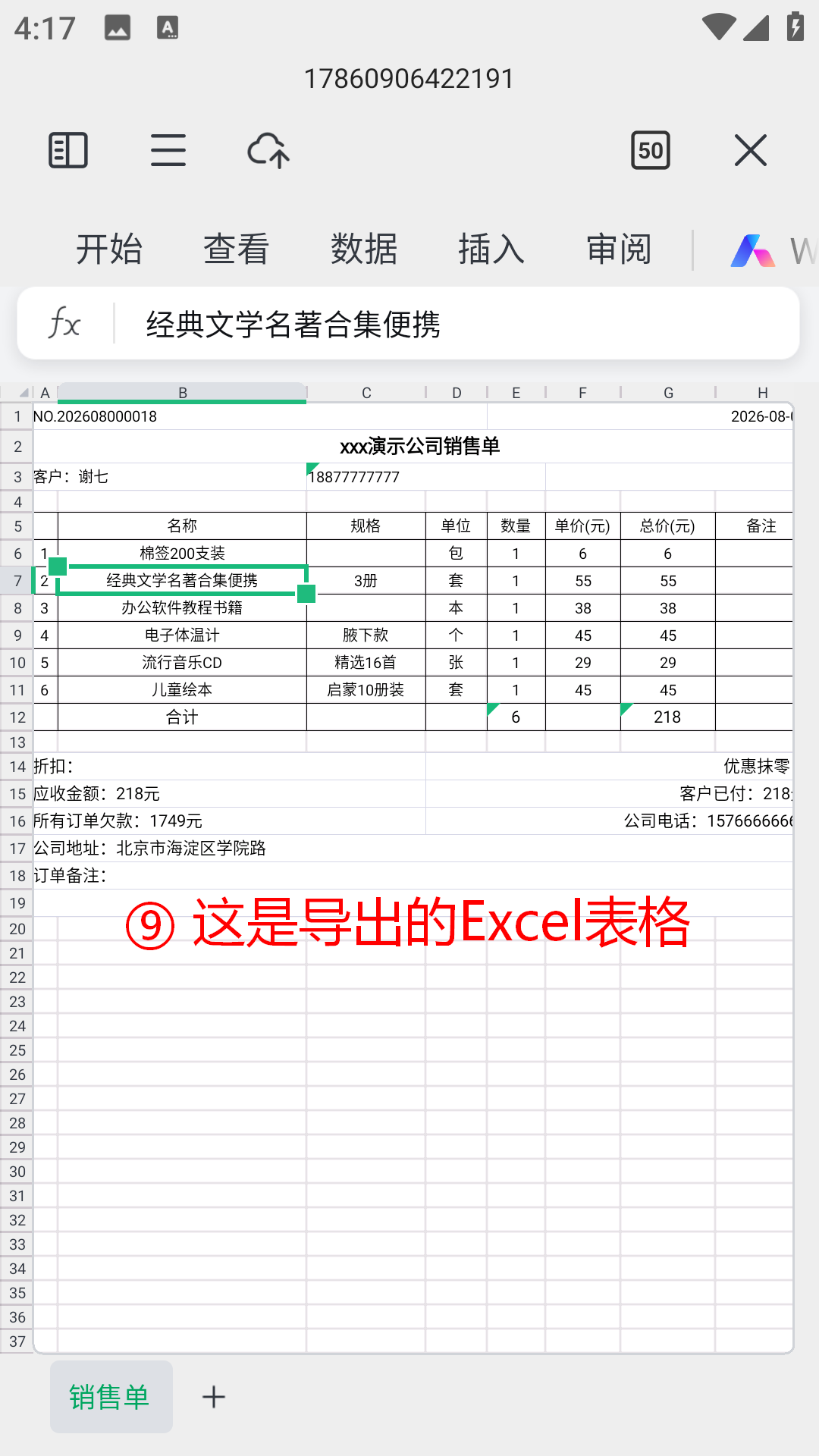 步骤 9：这是导出的Excel表格