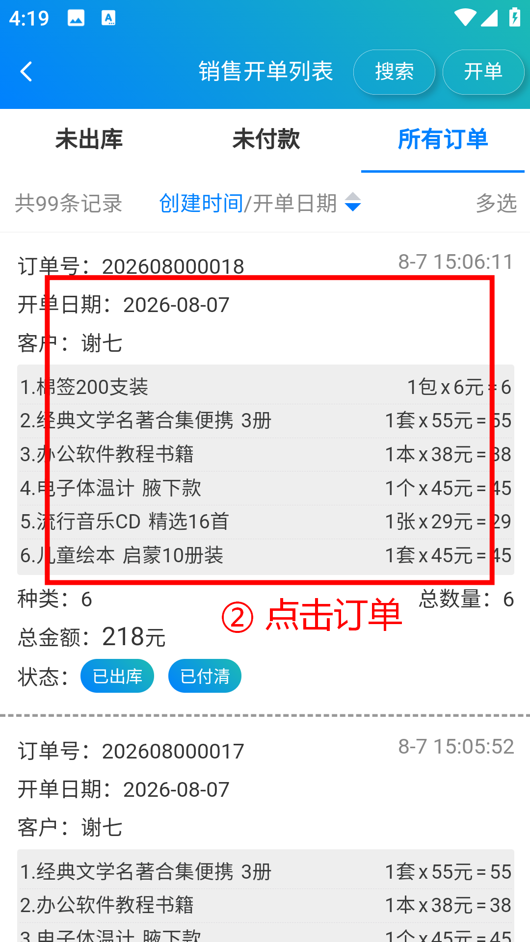 步骤 2：点击订单