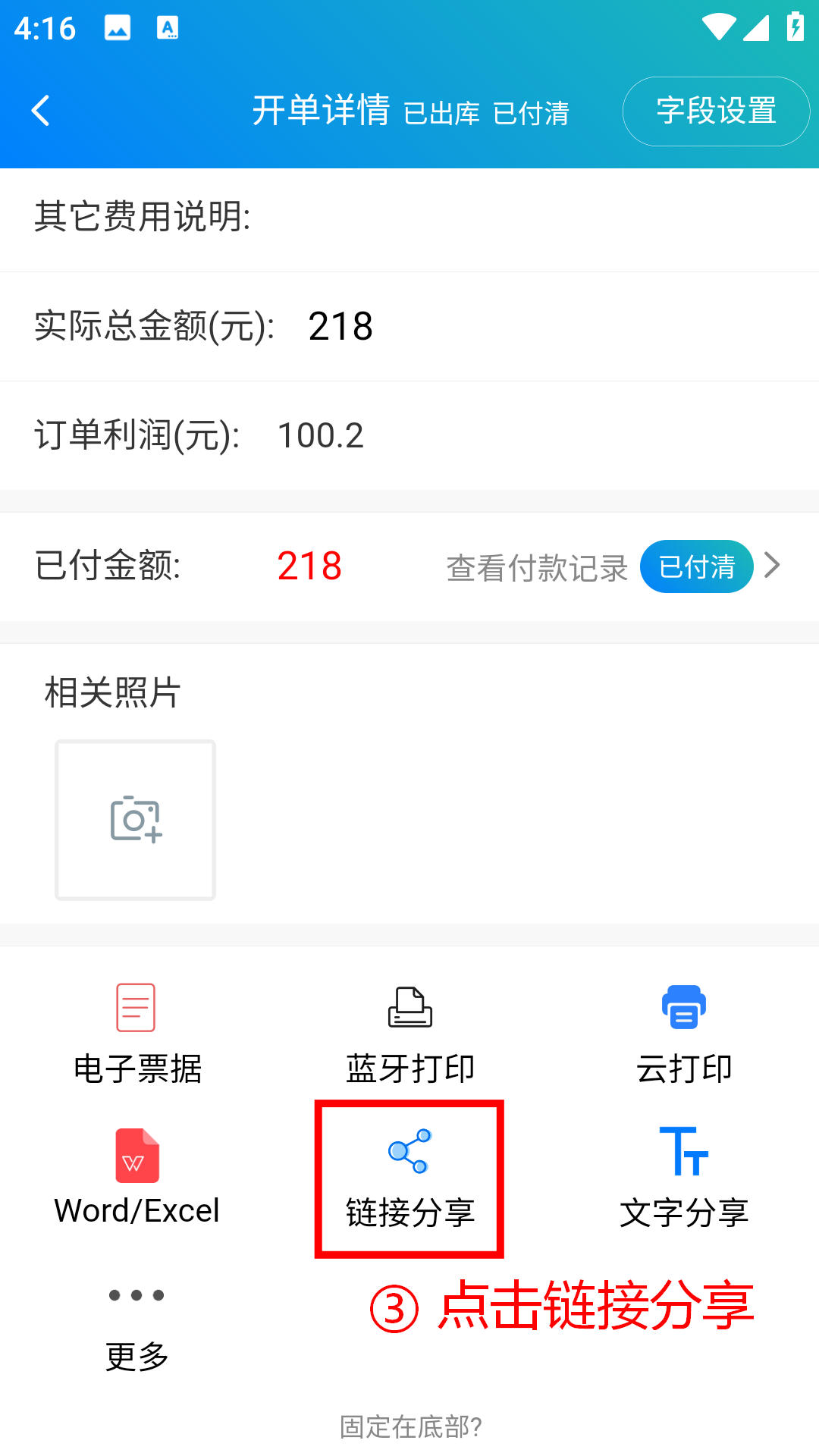 步骤 3：点击链接分享