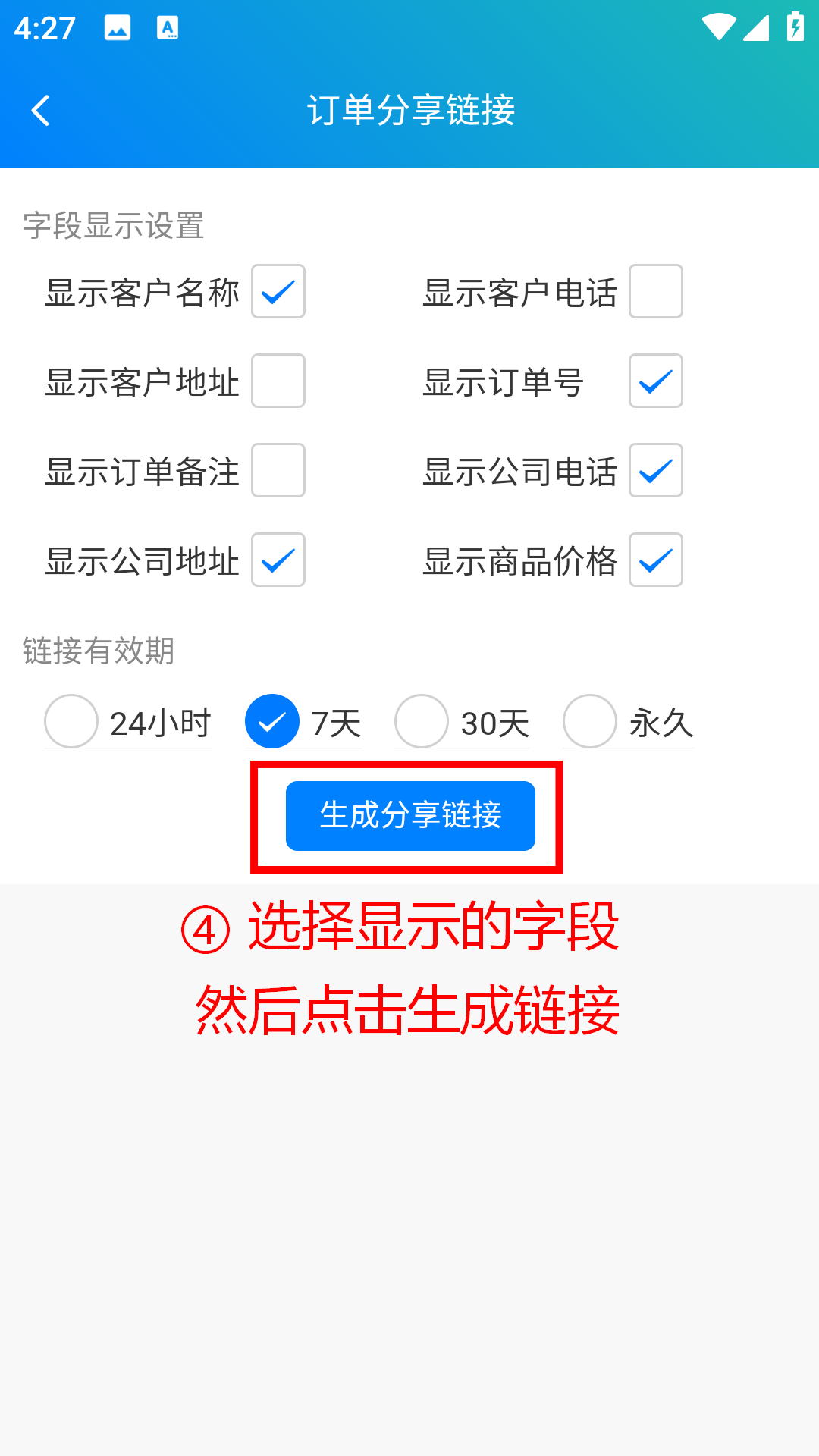 步骤 4：选择显示的字段