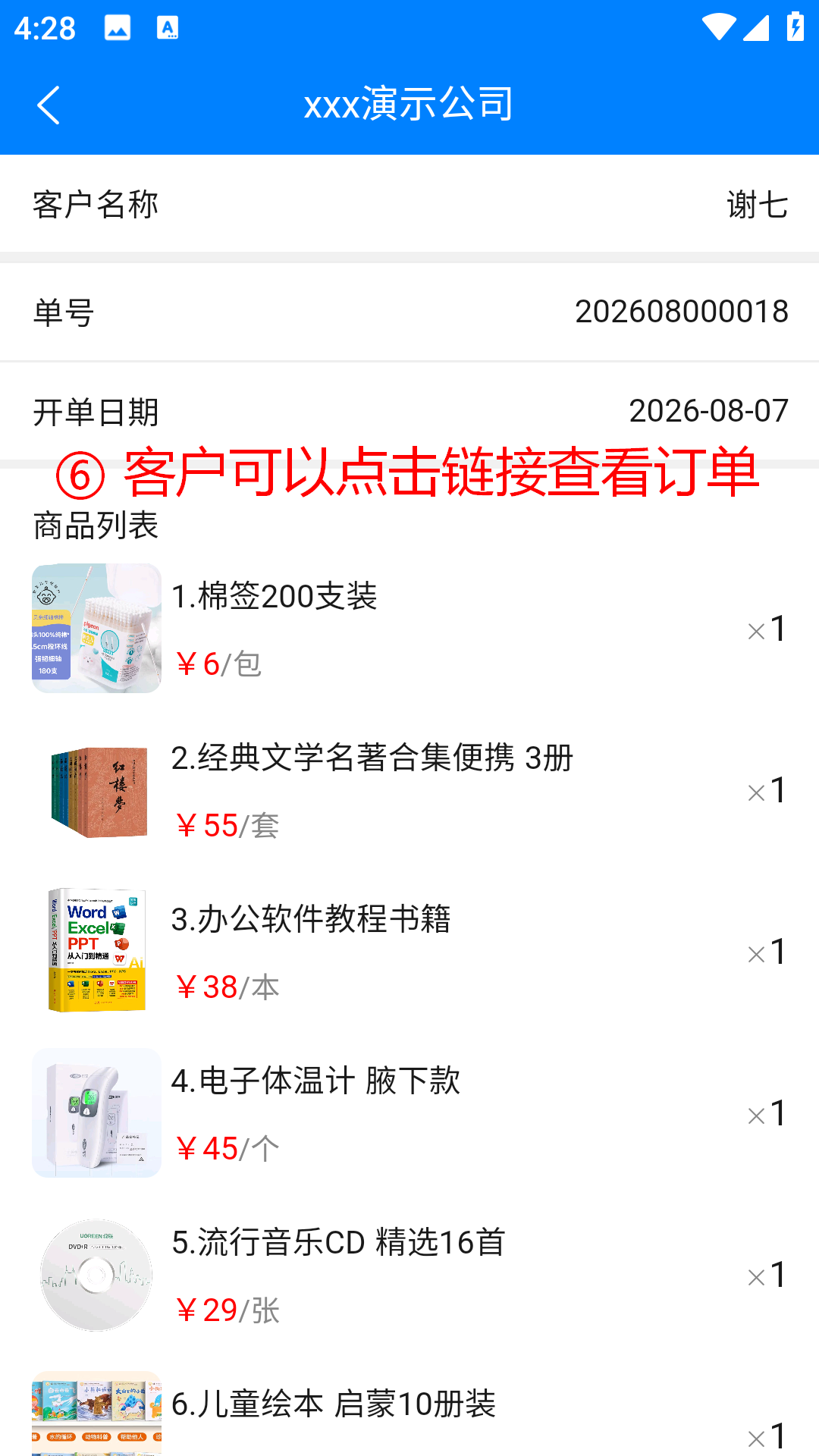 步骤 6：客户可以点击链接查看订单