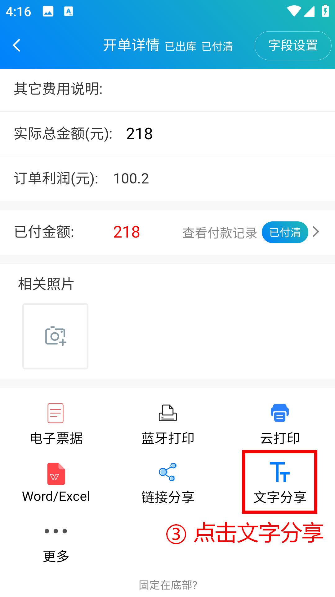 步骤 3：点击文字分享