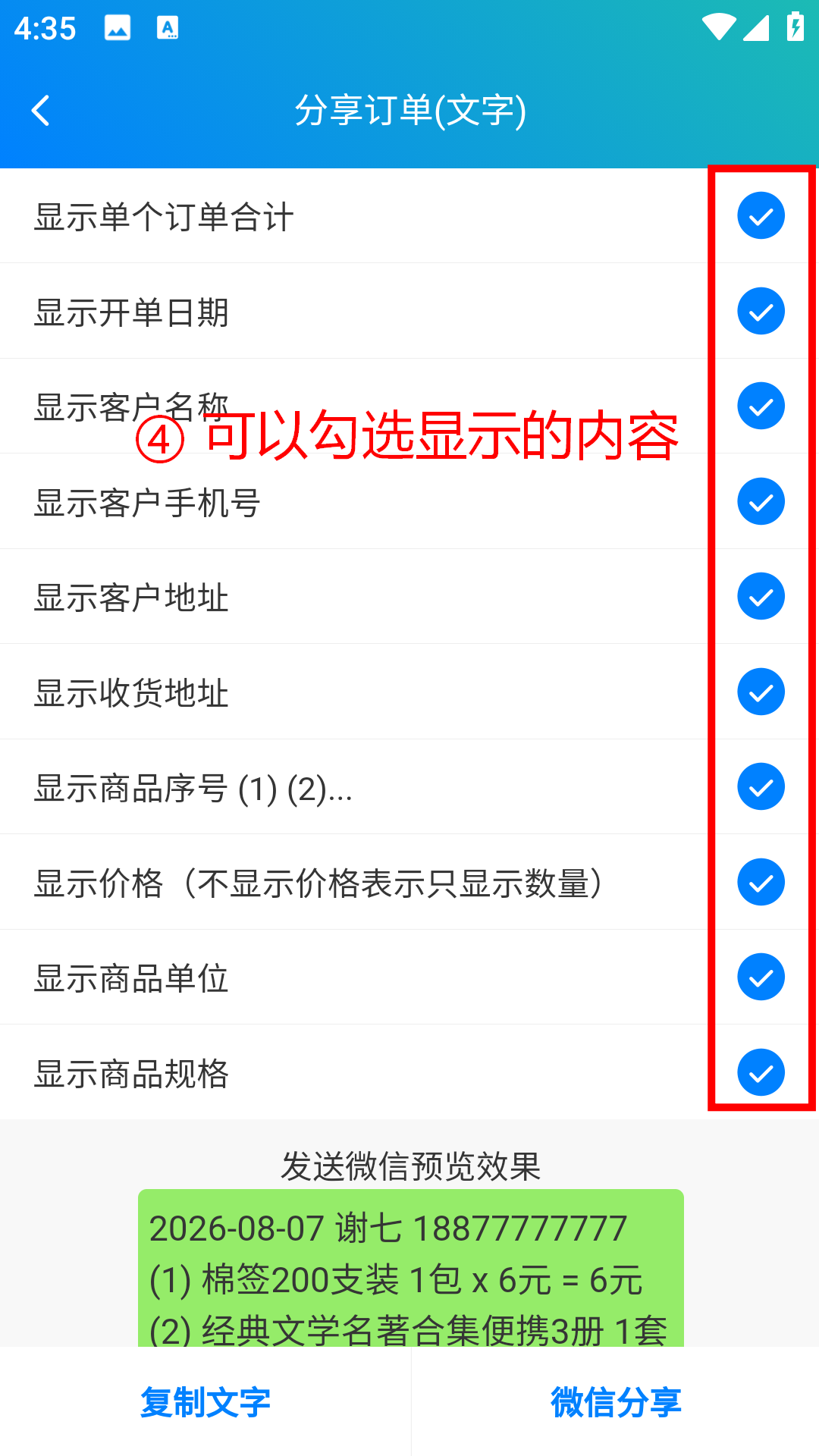步骤 4：勾选要显示的内容