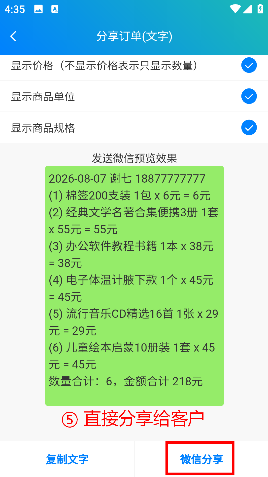 步骤 5：直接分享给客户
