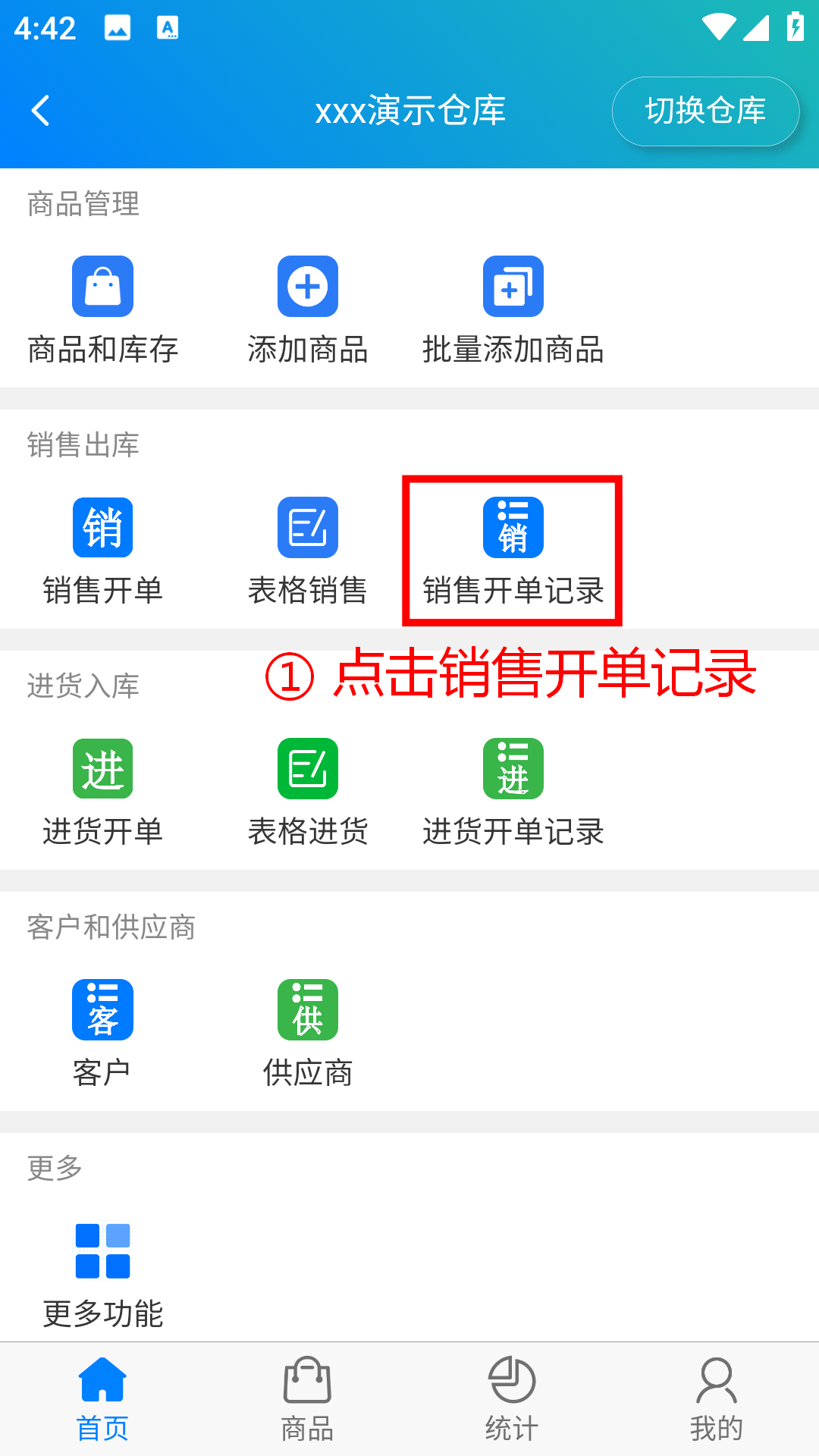 步骤 1：点击销售开单记录