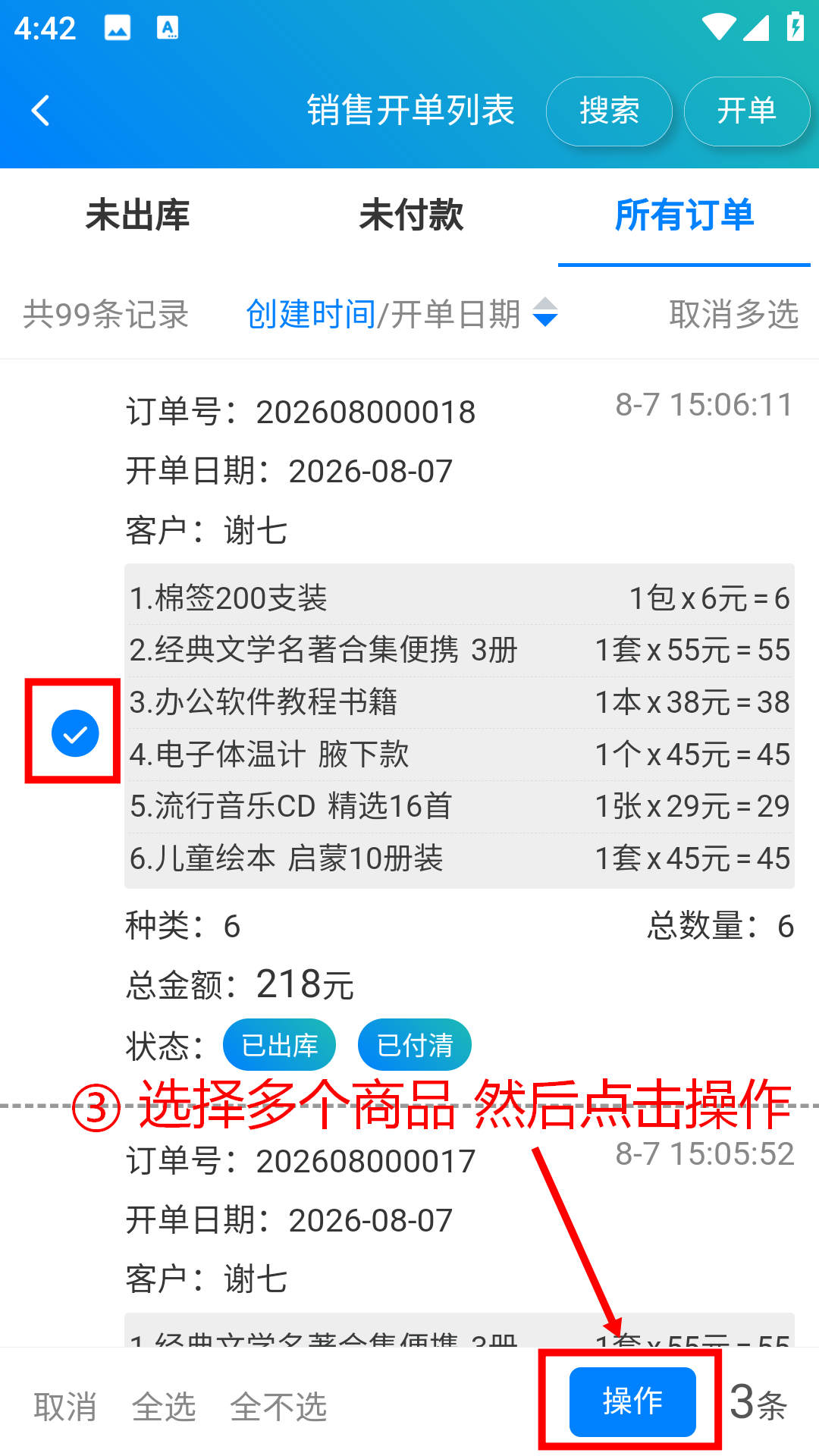 步骤 3：选择多个订单然后点击操作