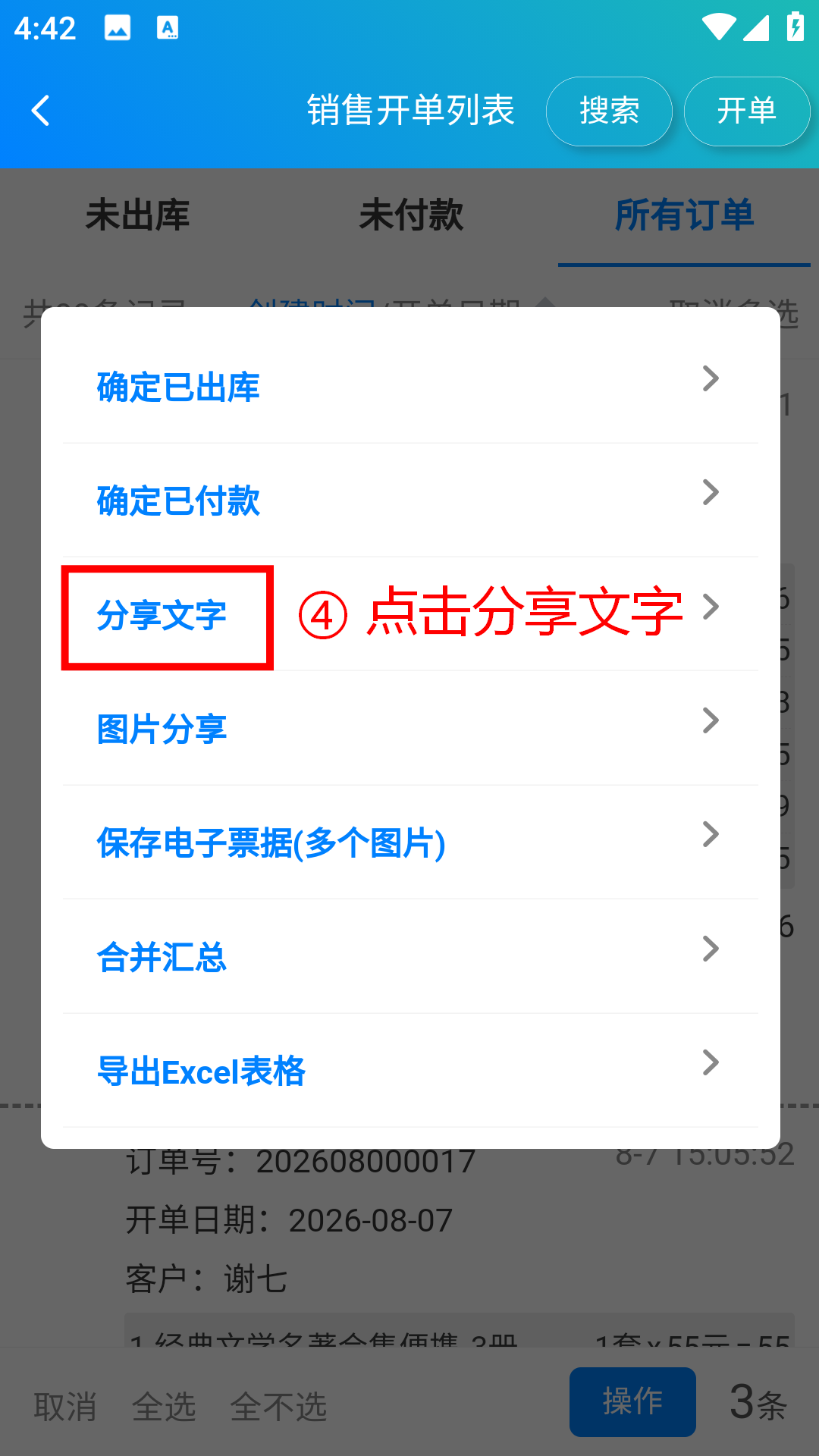 步骤 4：点击分享文字