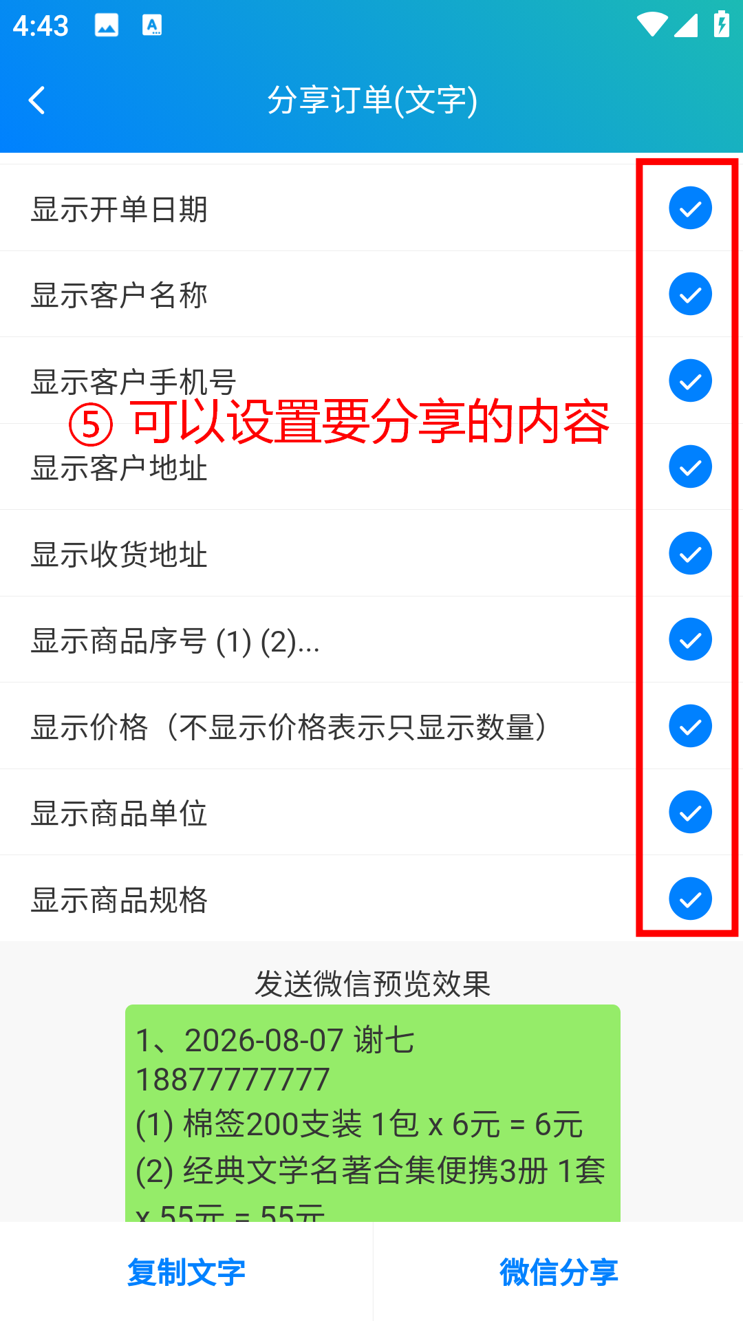 步骤 5：可以设置要分享的内容