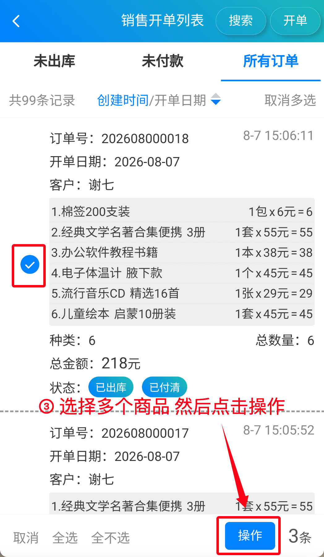 步骤 3：选择多个订单然后点击操作