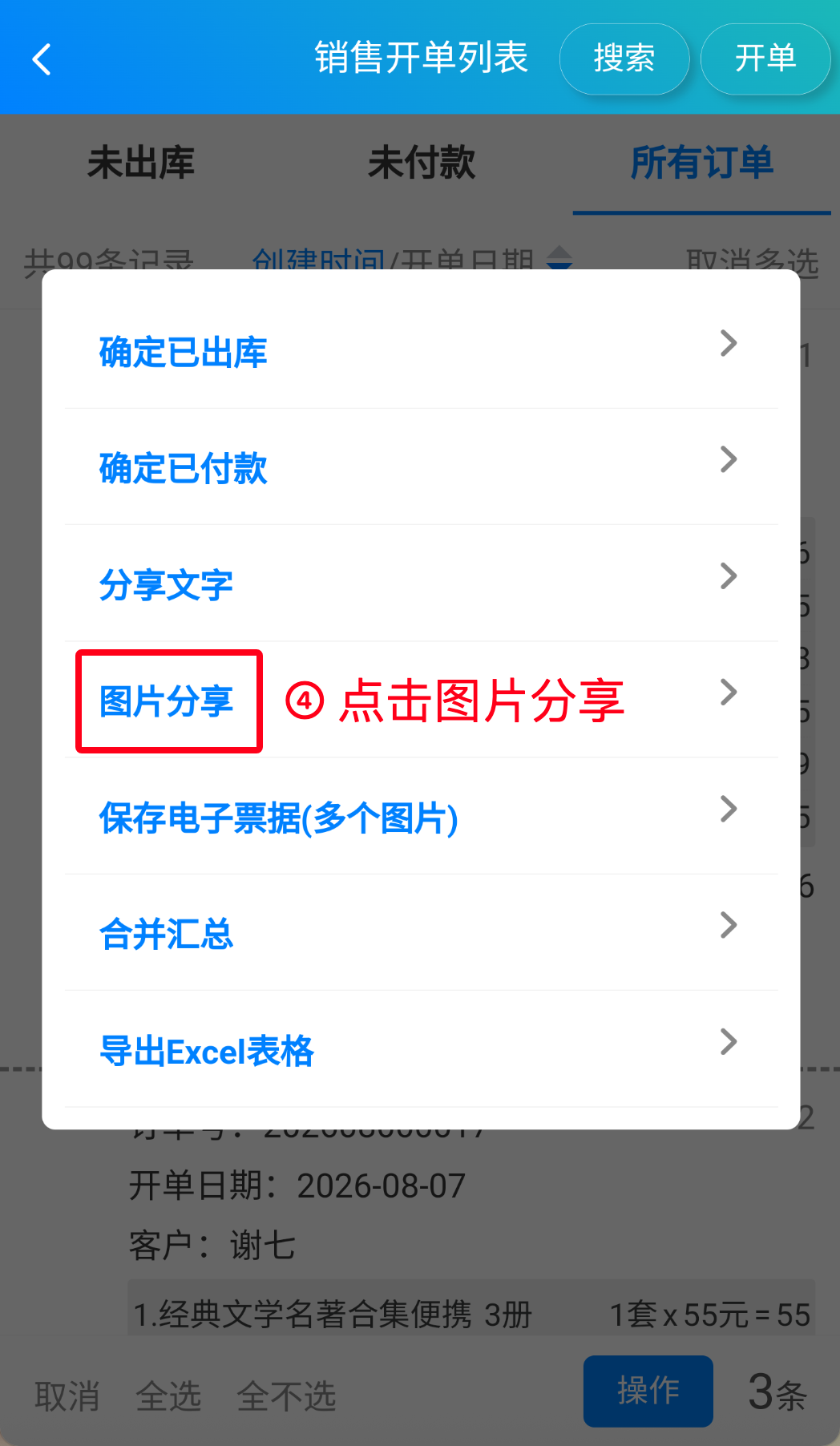 步骤 4：点击“图片分享”