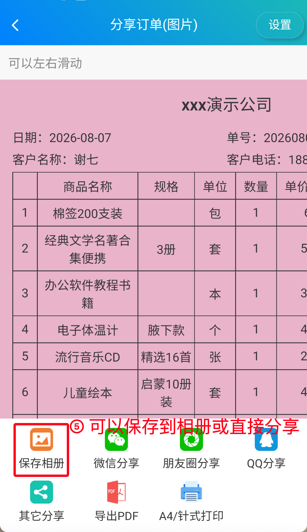 步骤 5：可以保存到相册或直接分享