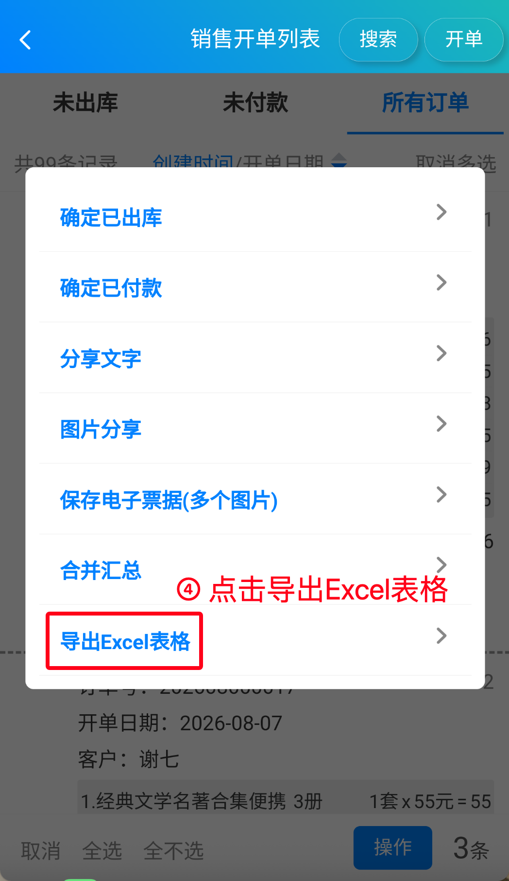 步骤 4：点击导出Excel表格